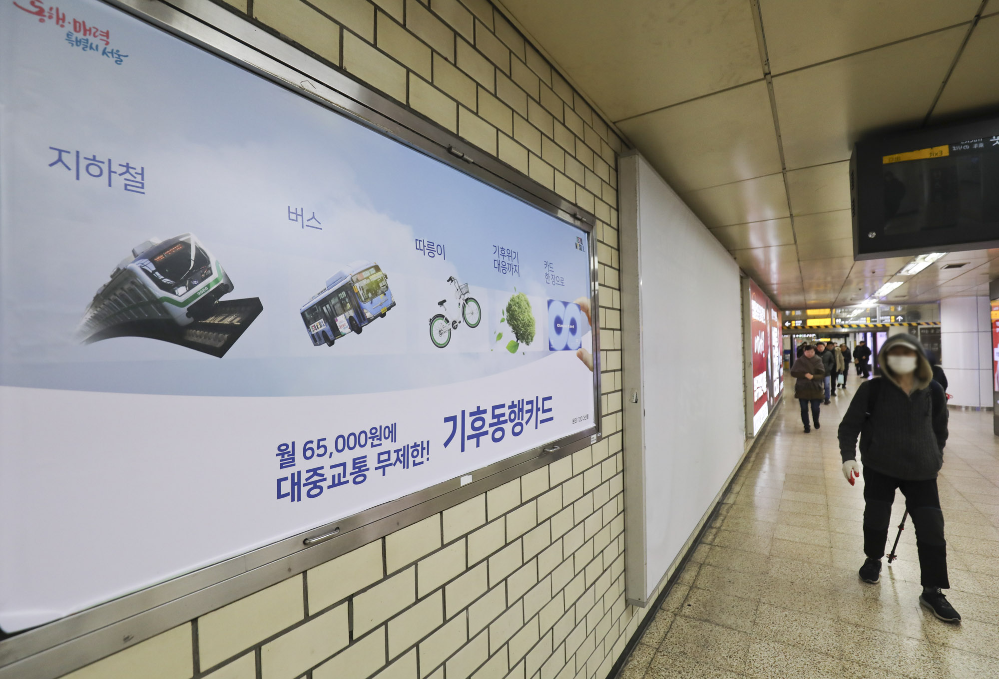 기후동행카드;교통할인;교통카드;대중교통무제한