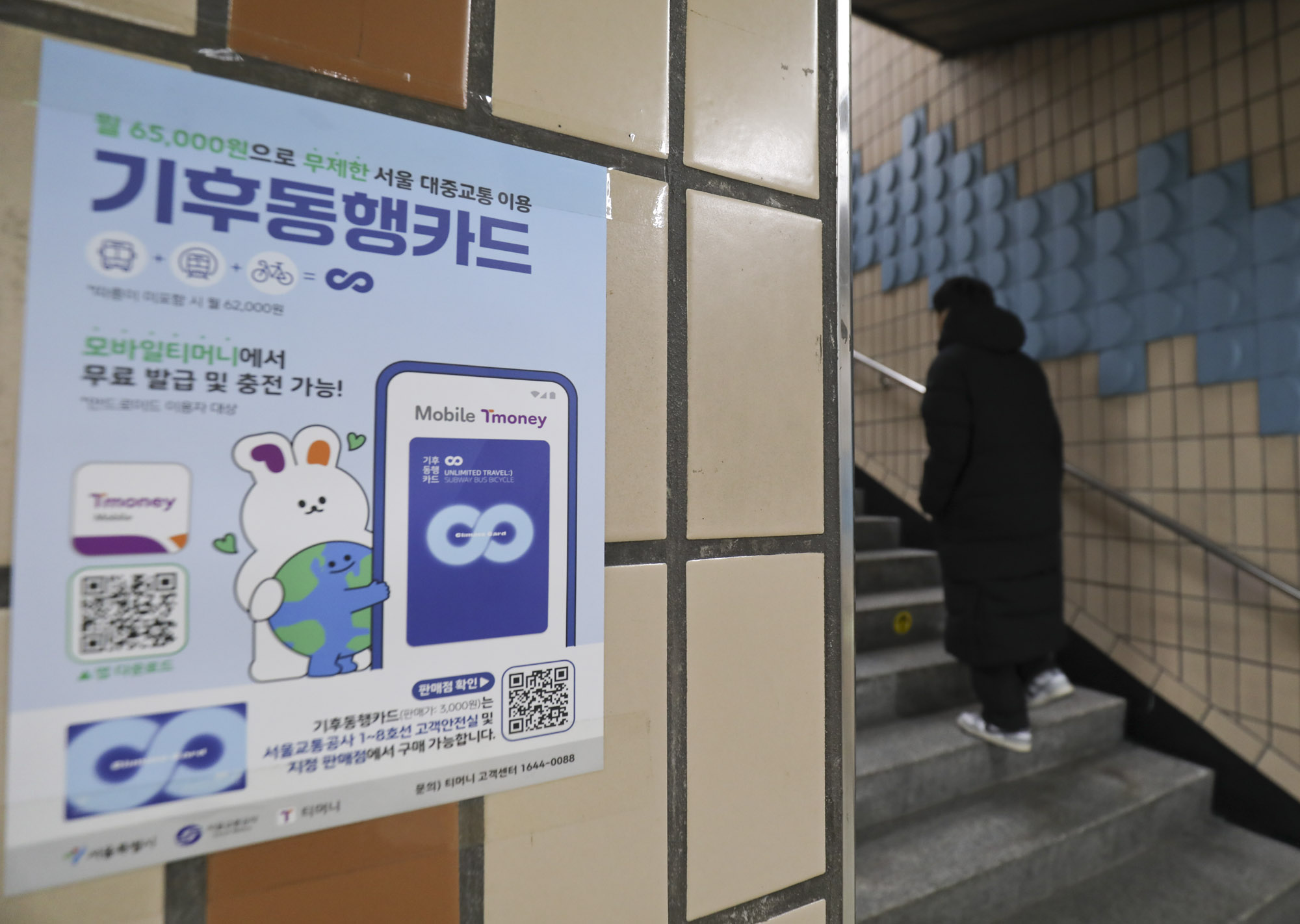 기후동행카드;교통할인;교통카드;대중교통무제한