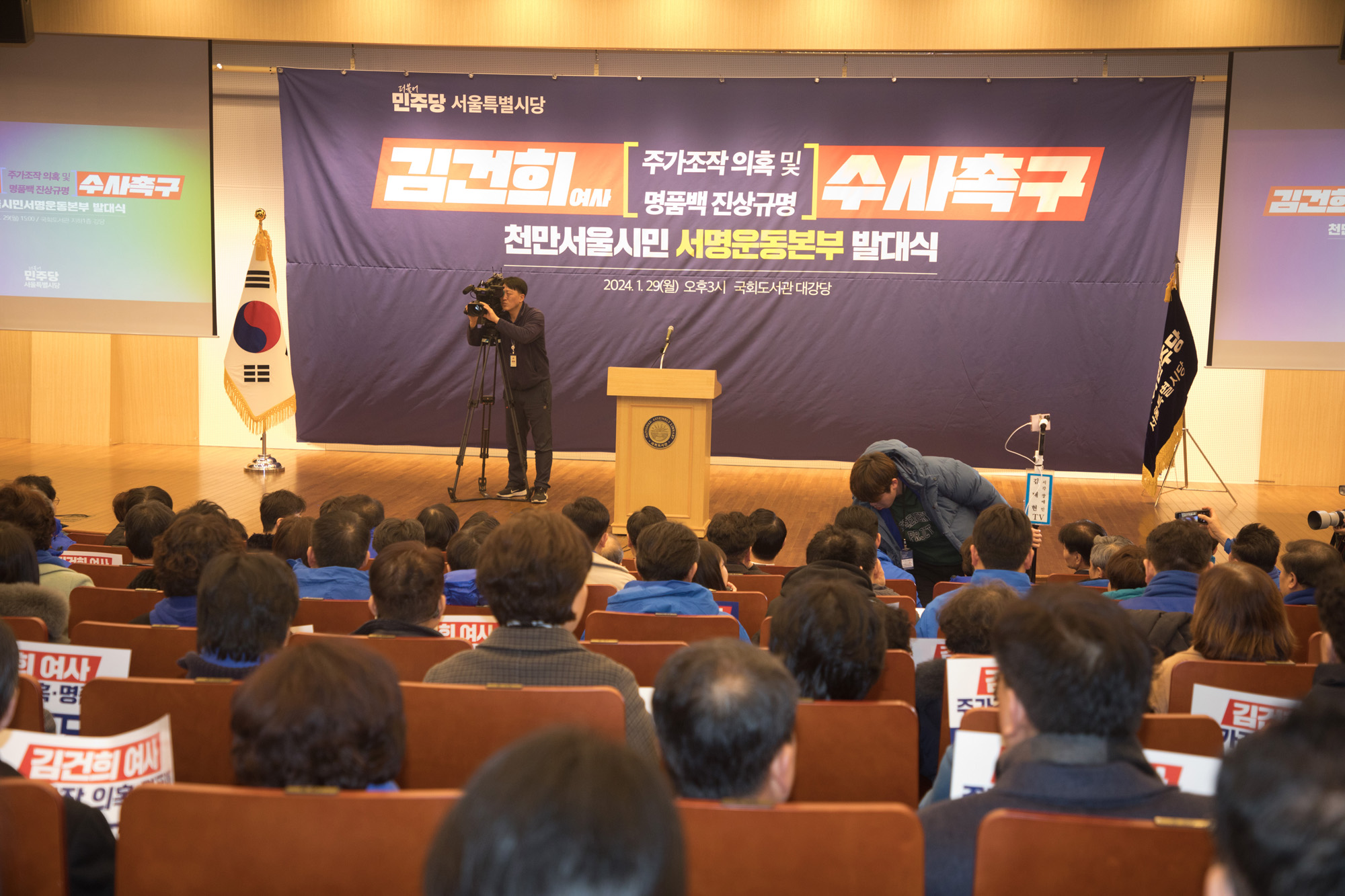 정치;더불어민주당;김건희;특검;서명운동본부;발대식;서명운동