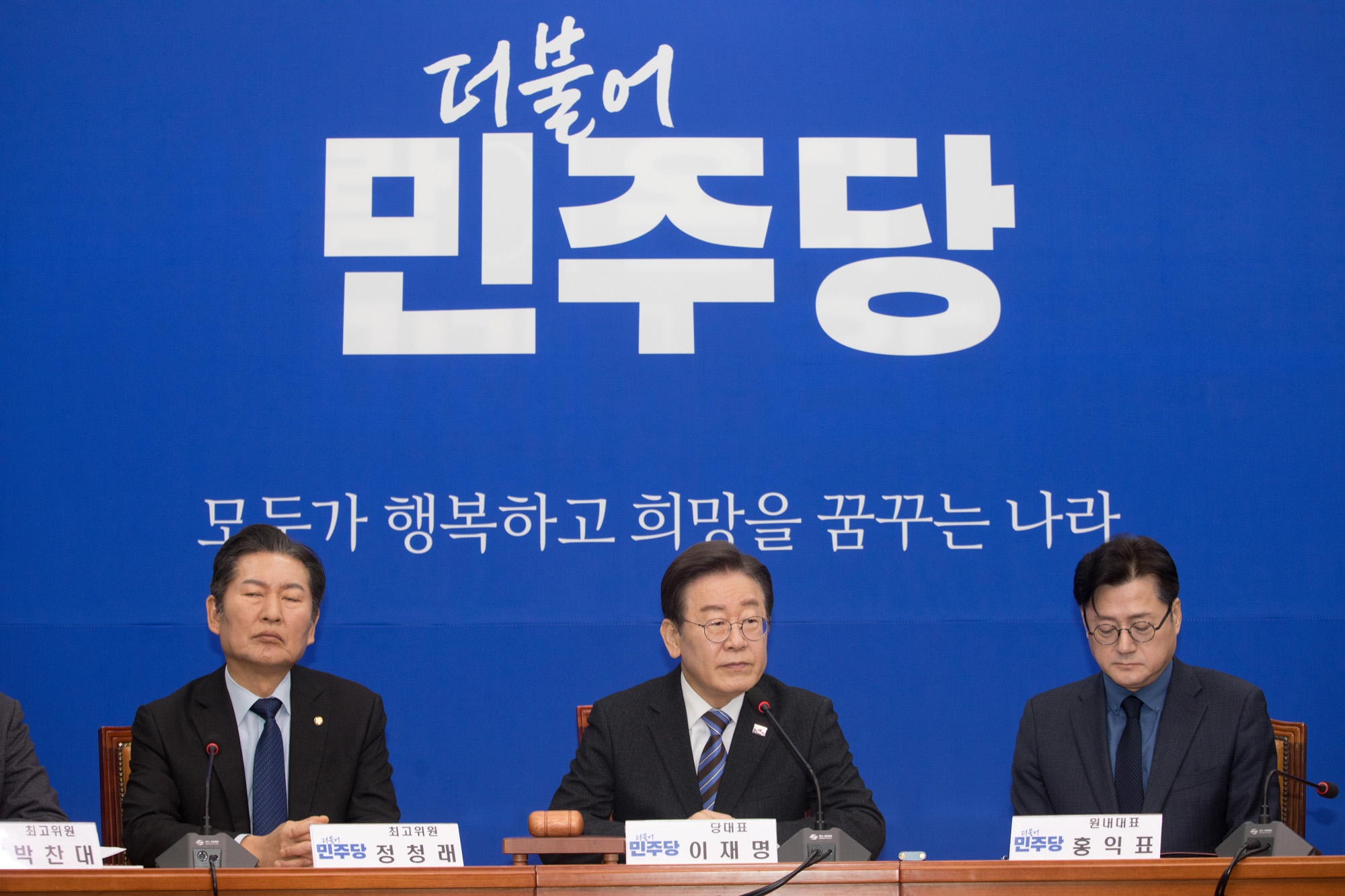 정치;더불어민주당;최고위원회의