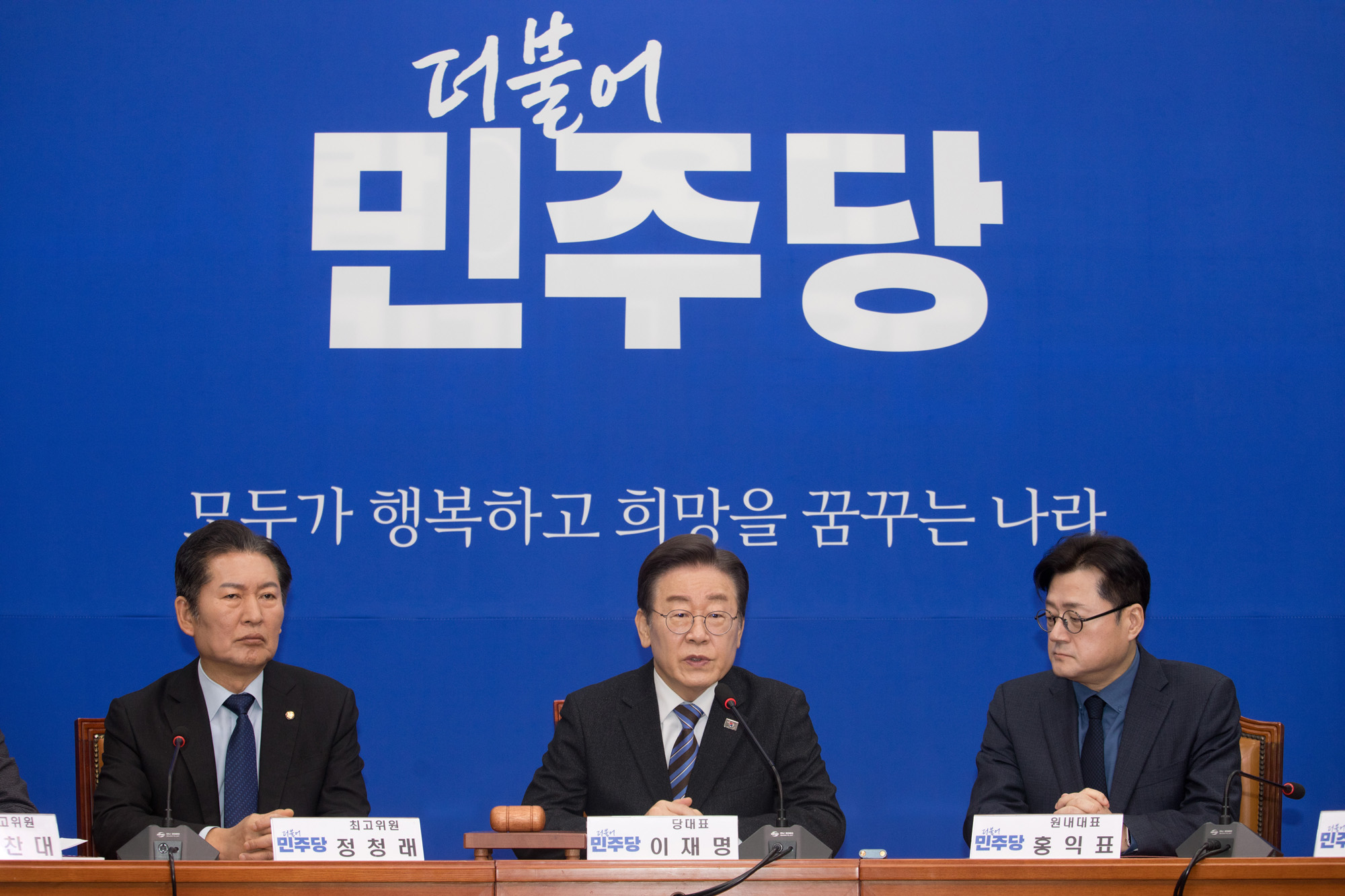 정치;더불어민주당;최고위원회의