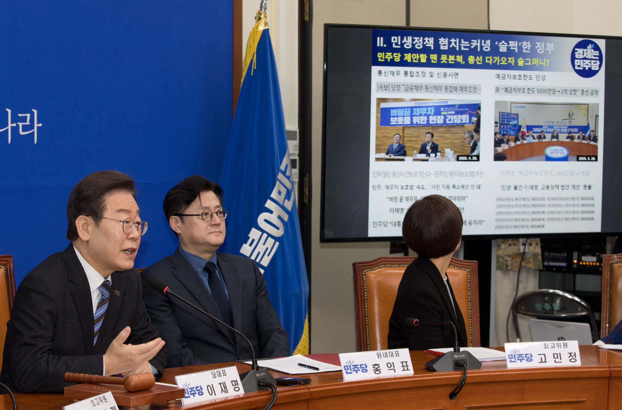 정치;더불어민주당;최고위원회의