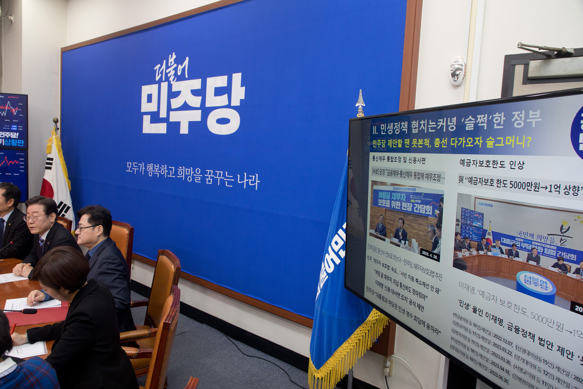 정치;더불어민주당;최고위원회의