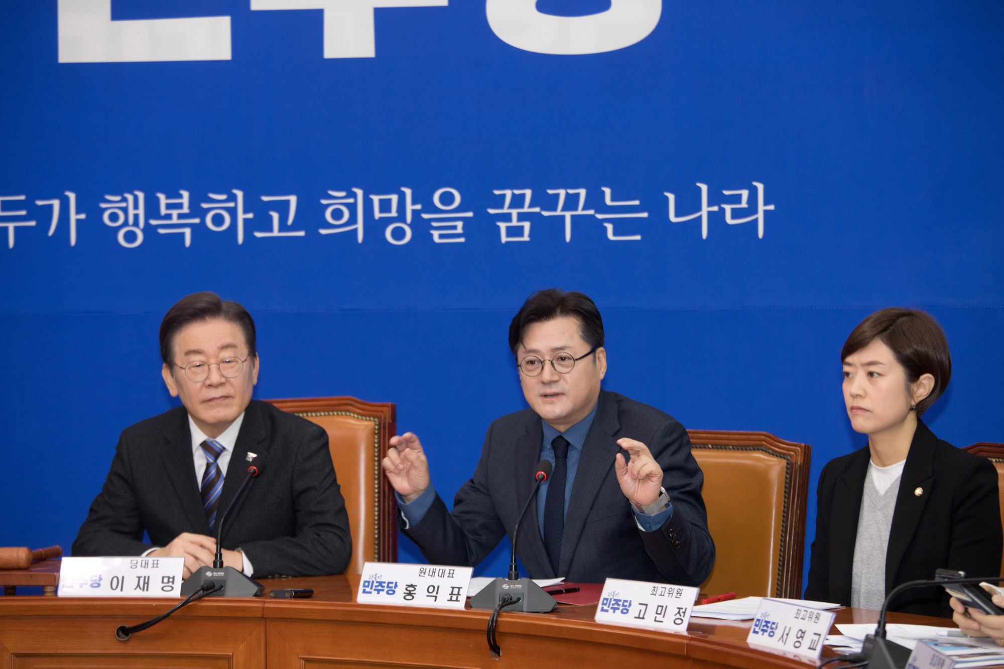 정치;더불어민주당;최고위원회의