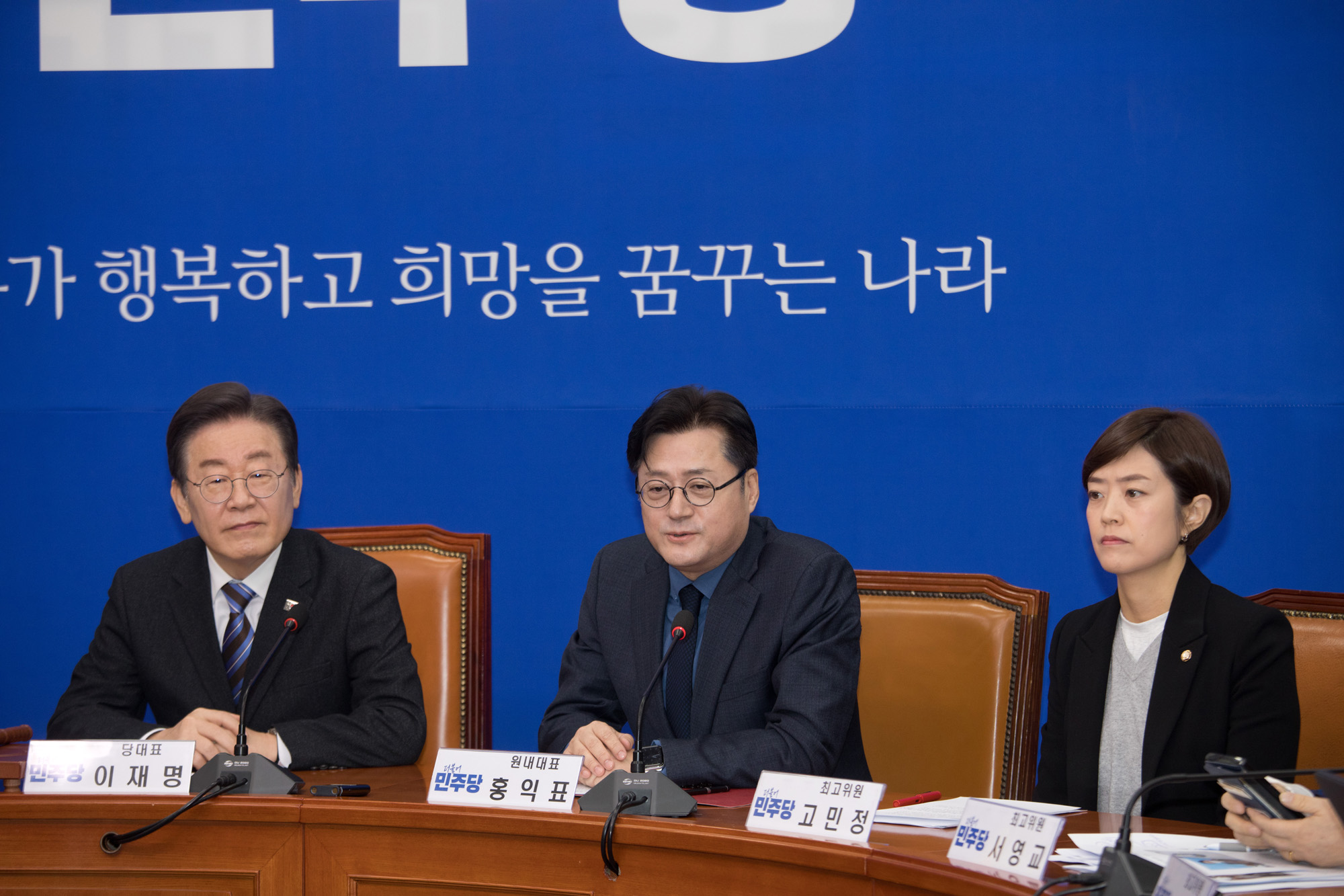 정치;더불어민주당;최고위원회의