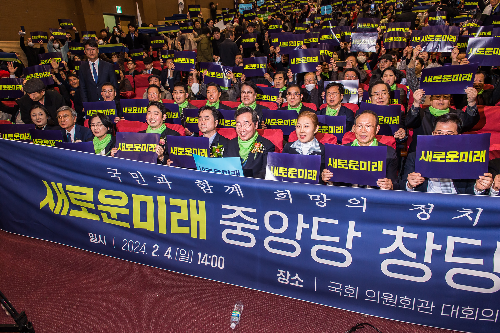 정치;정당;신당;창당;제3지대;이낙연신당;새로운미래;미래대연합;새로운미래공동창당;새로운미래중앙당창당대회;김종민;이낙연김종민공동대표