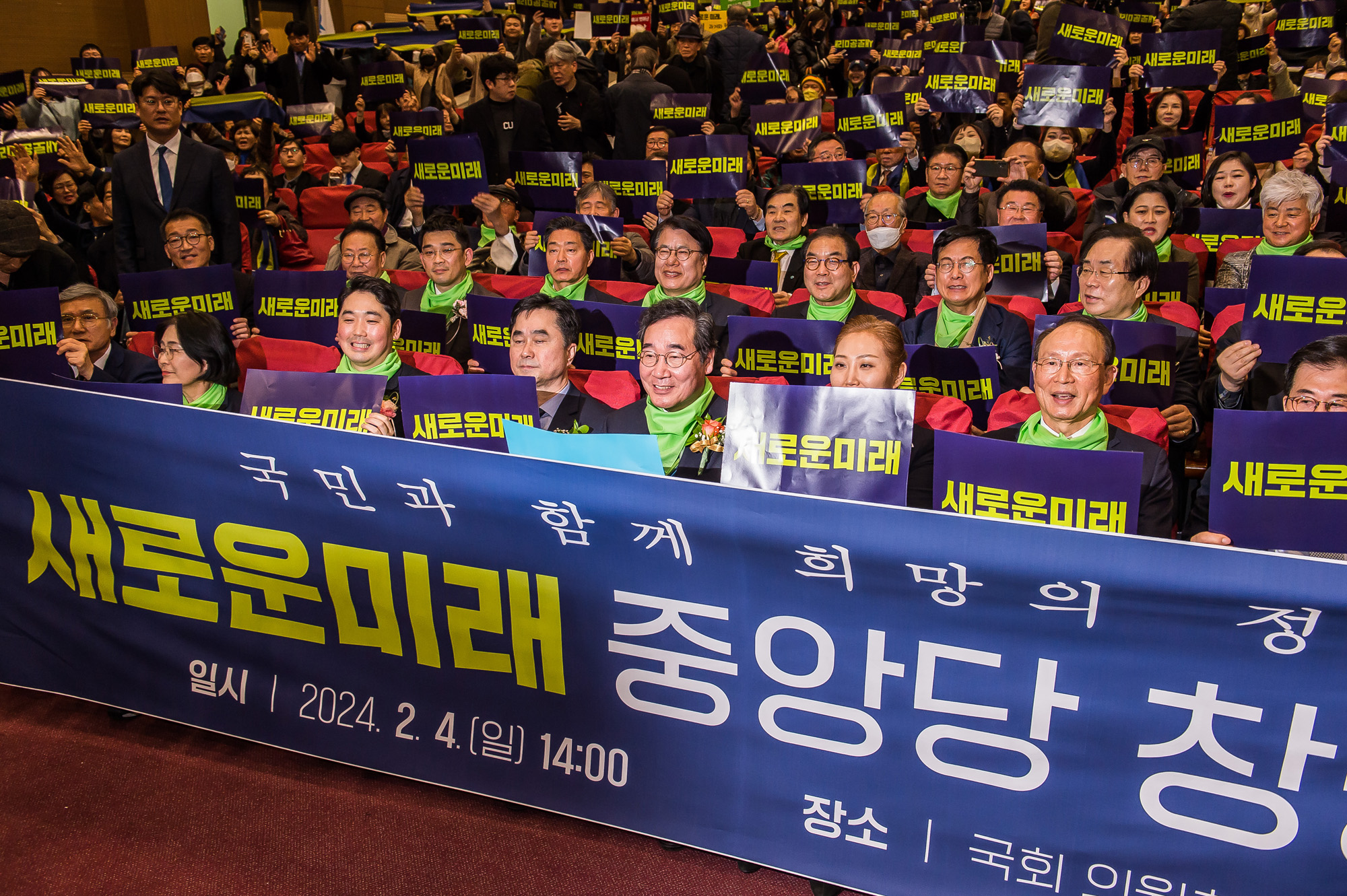 정치;정당;신당;창당;제3지대;이낙연신당;새로운미래;미래대연합;새로운미래공동창당;새로운미래중앙당창당대회;김종민;이낙연김종민공동대표