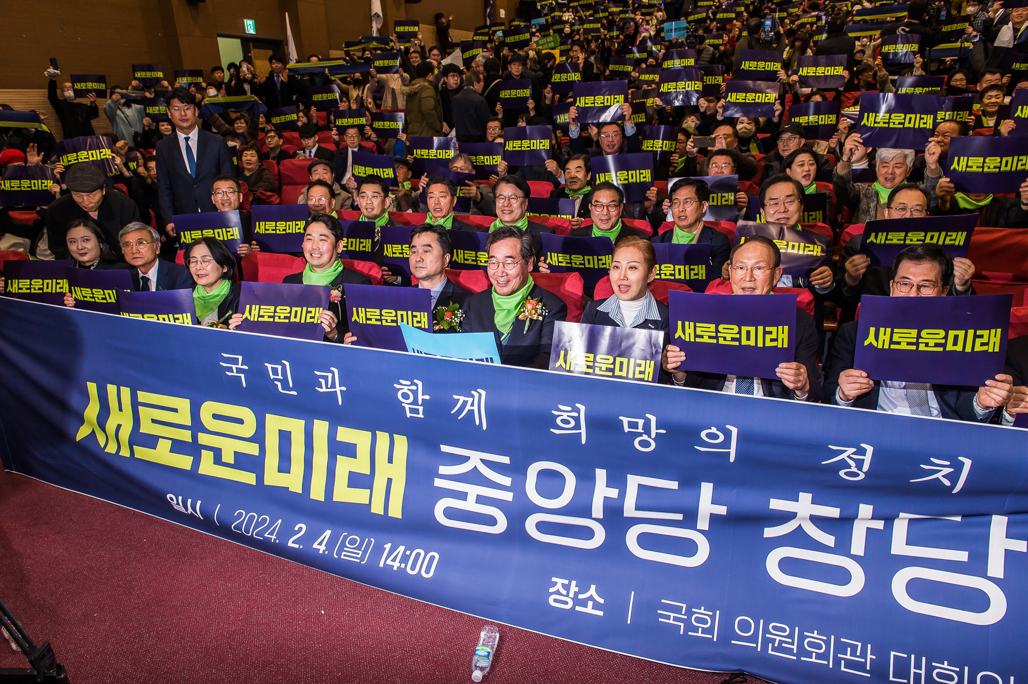 정치;정당;신당;창당;제3지대;이낙연신당;새로운미래;미래대연합;새로운미래공동창당;새로운미래중앙당창당대회;김종민;이낙연김종민공동대표