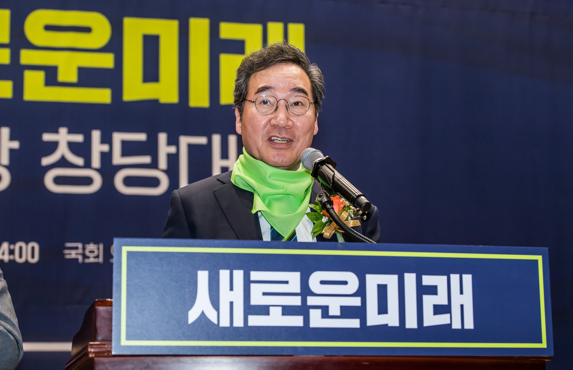 정치;정당;신당;창당;제3지대;이낙연신당;새로운미래;미래대연합;새로운미래공동창당;새로운미래중앙당창당대회;김종민;이낙연김종민공동대표