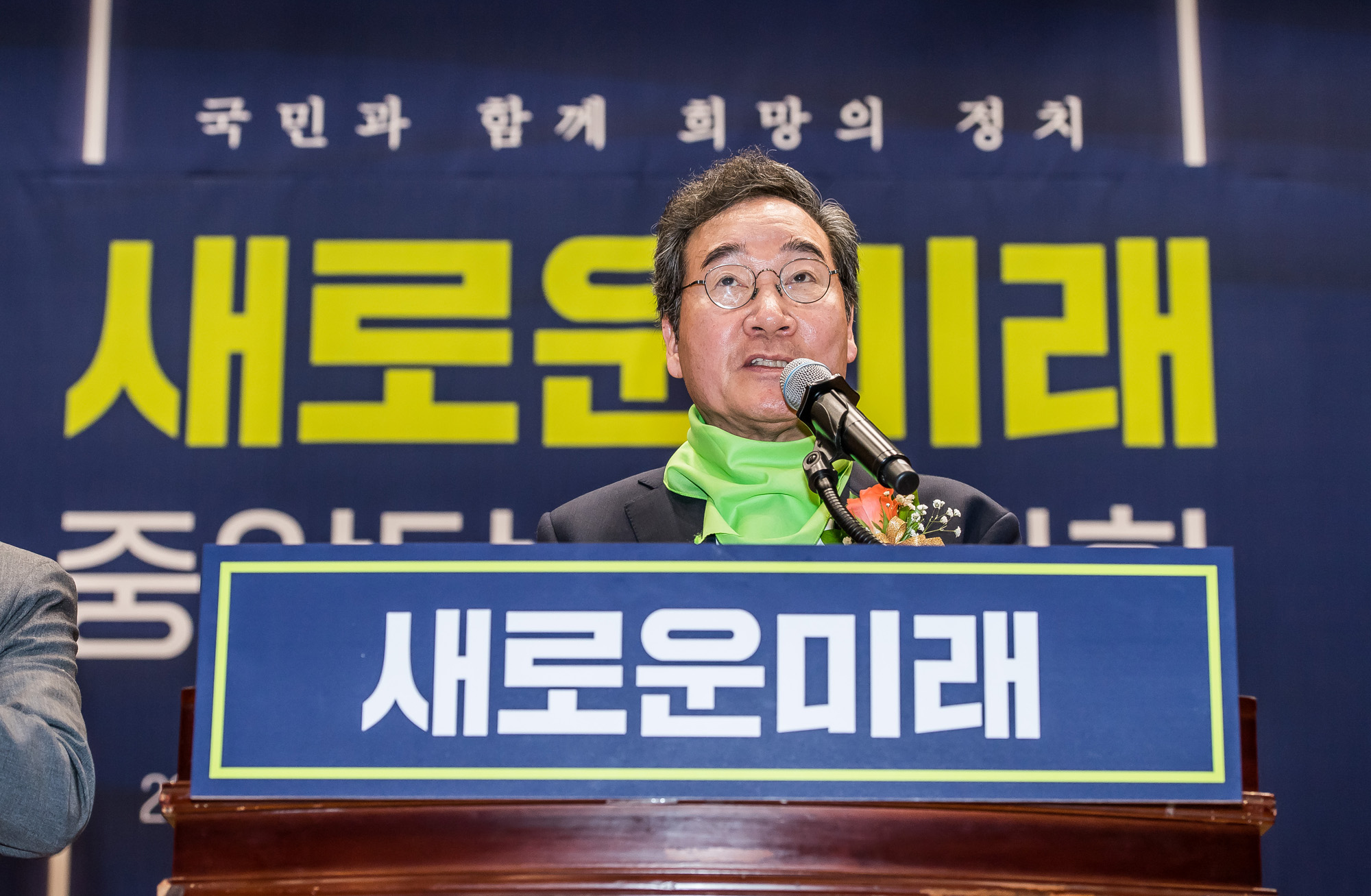 정치;정당;신당;창당;제3지대;이낙연신당;새로운미래;미래대연합;새로운미래공동창당;새로운미래중앙당창당대회;김종민;이낙연김종민공동대표