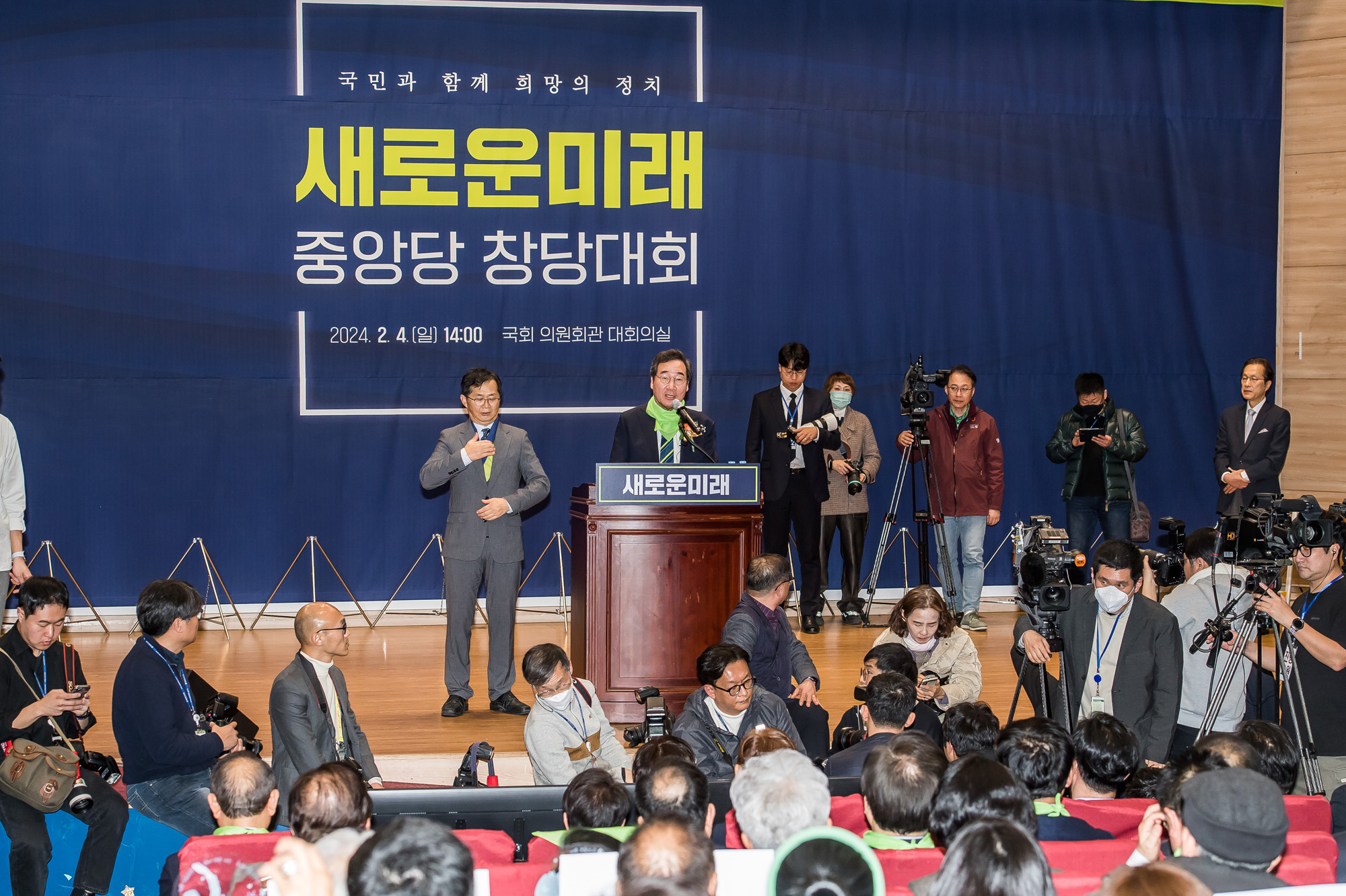 정치;정당;신당;창당;제3지대;이낙연신당;새로운미래;미래대연합;새로운미래공동창당;새로운미래중앙당창당대회;김종민;이낙연김종민공동대표