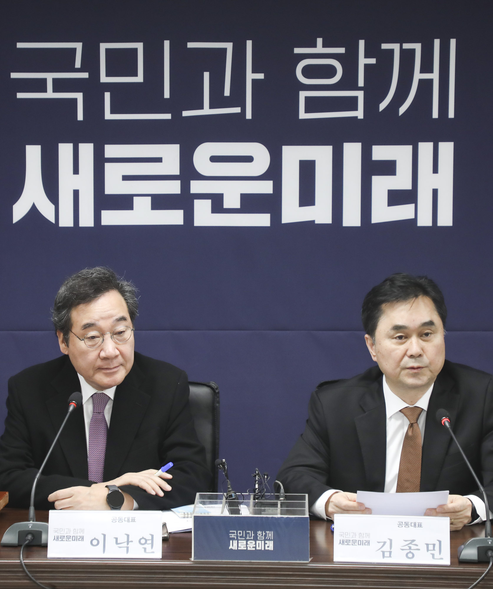 정치;새로운미래;신당;이낙연;이낙연새로운미래;이낙연새로운미래공동대표