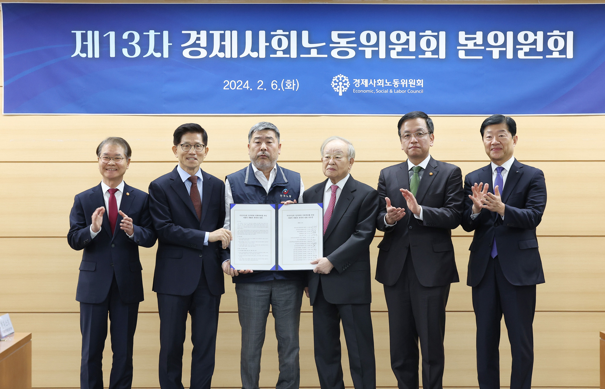 경제사회노동위원회