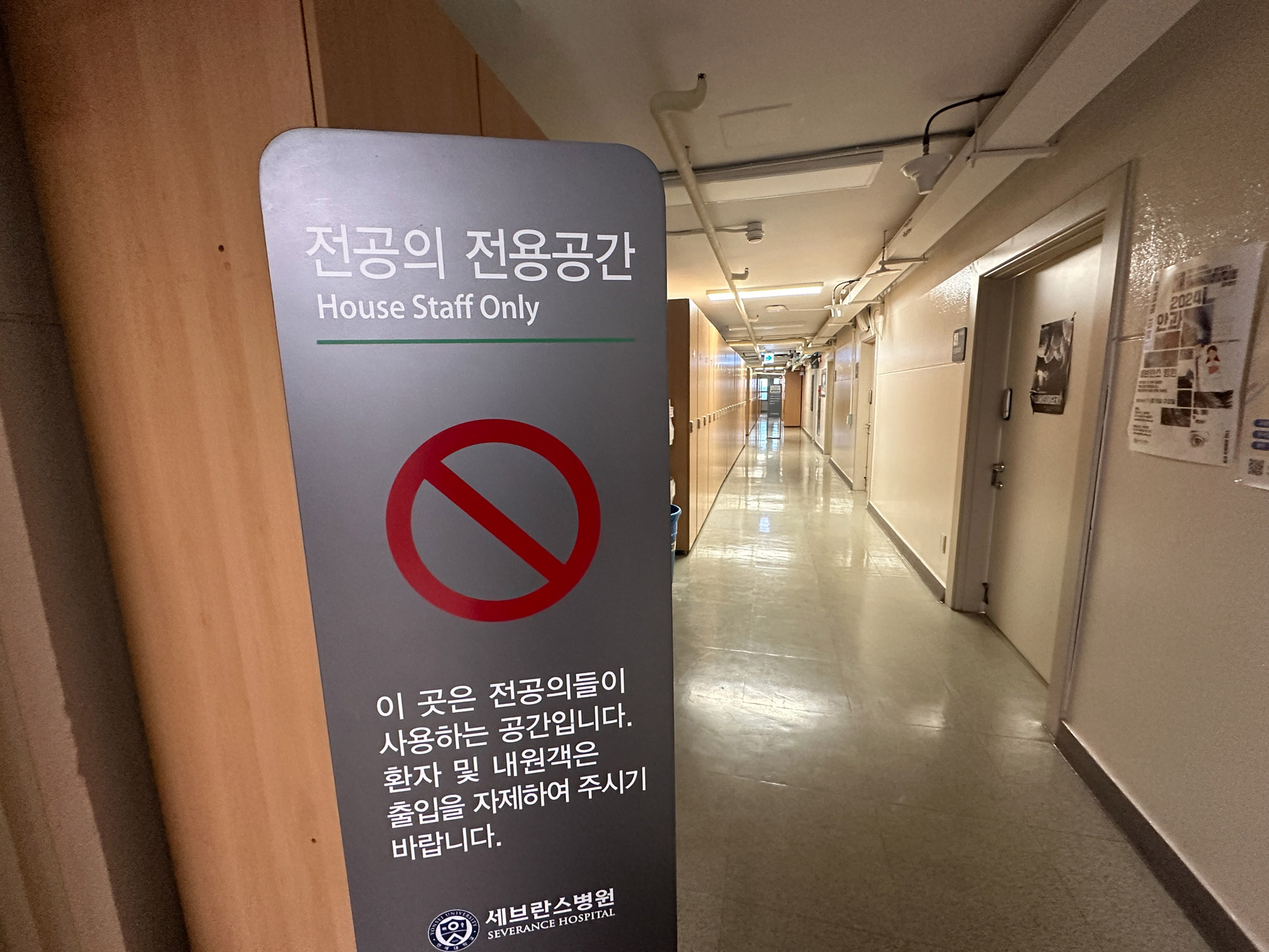 전공의전용공간;전공의파업;전공의사직서;의사사직서;의사파업;세브란스병원