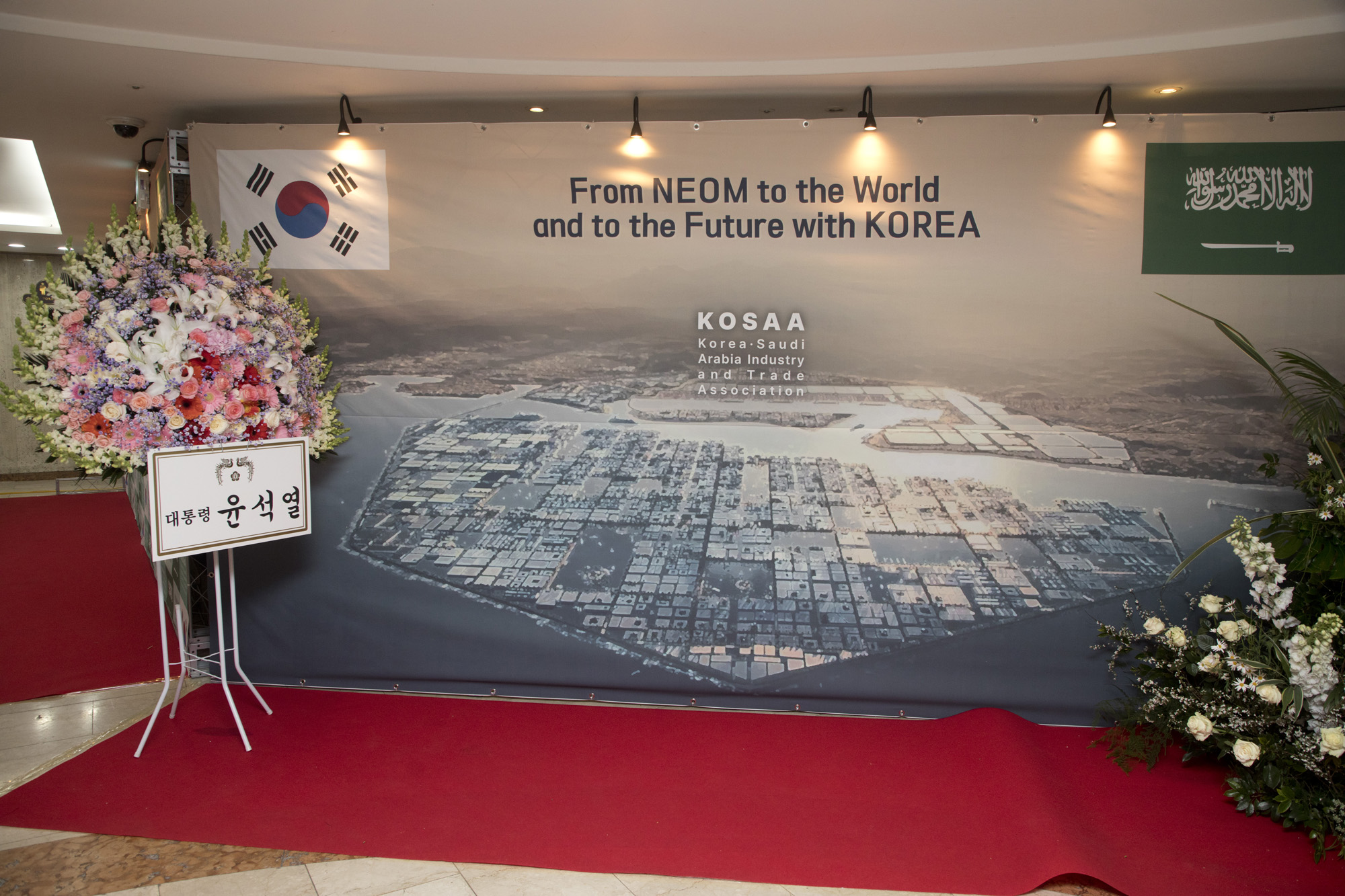 정치;정부;사단법인;한국;사우디아라비아;산업통상협회