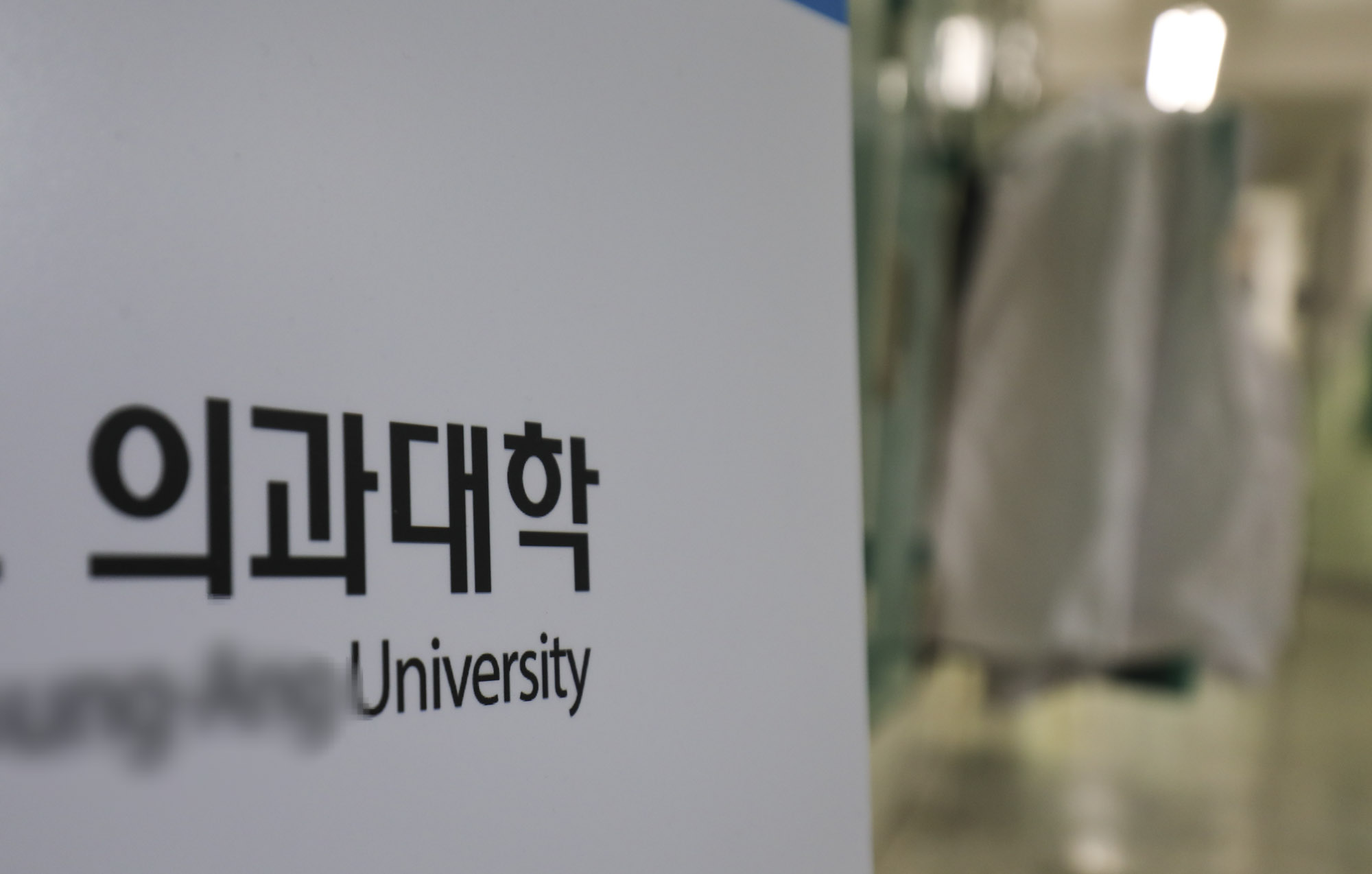 의대생휴학;동맹휴학;의료대란;전공의;전공의파업