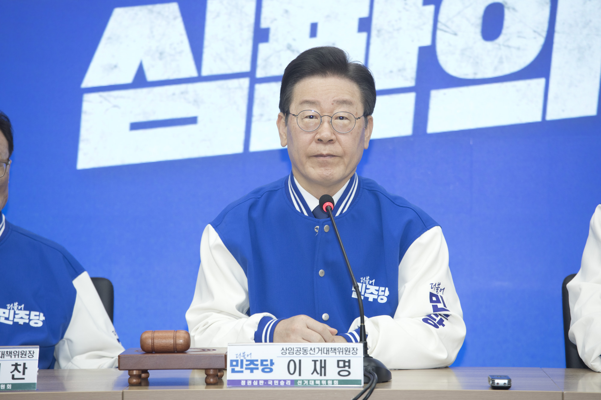 정치;정당;더불어민주당;중앙선거대책회의