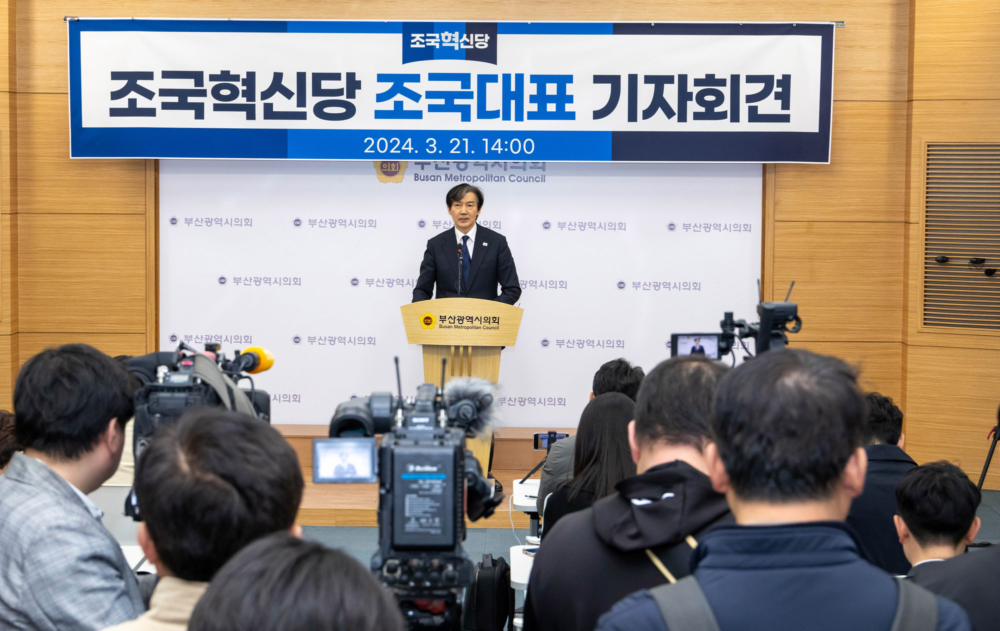조국;조국혁신당;조국부산