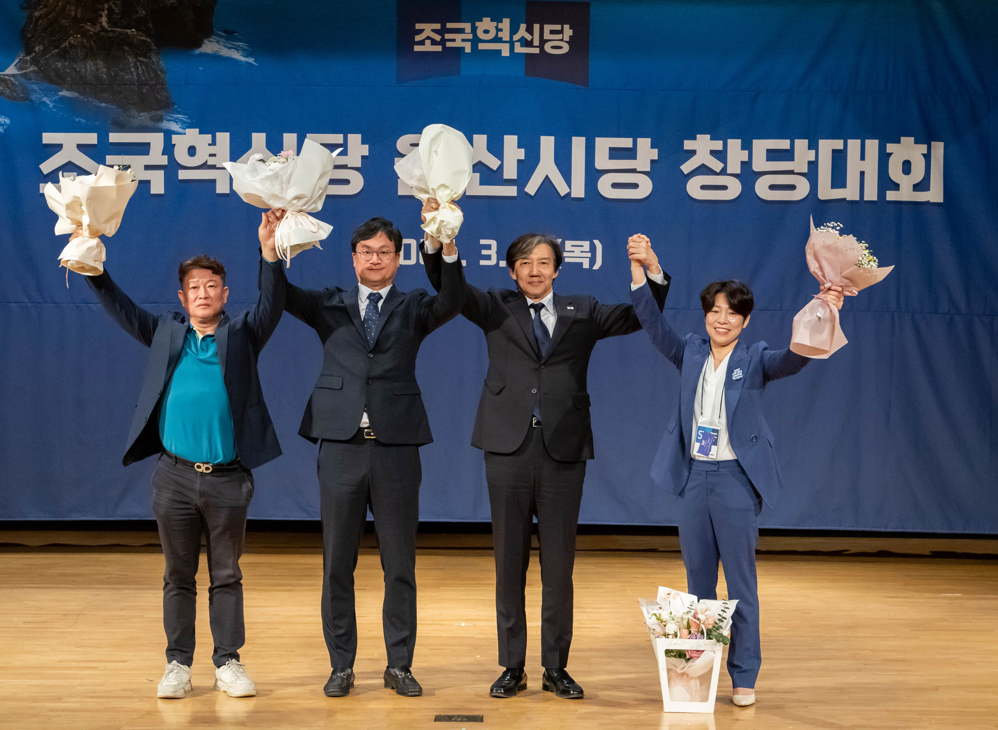 조국혁신당;조국혁신당울산시당