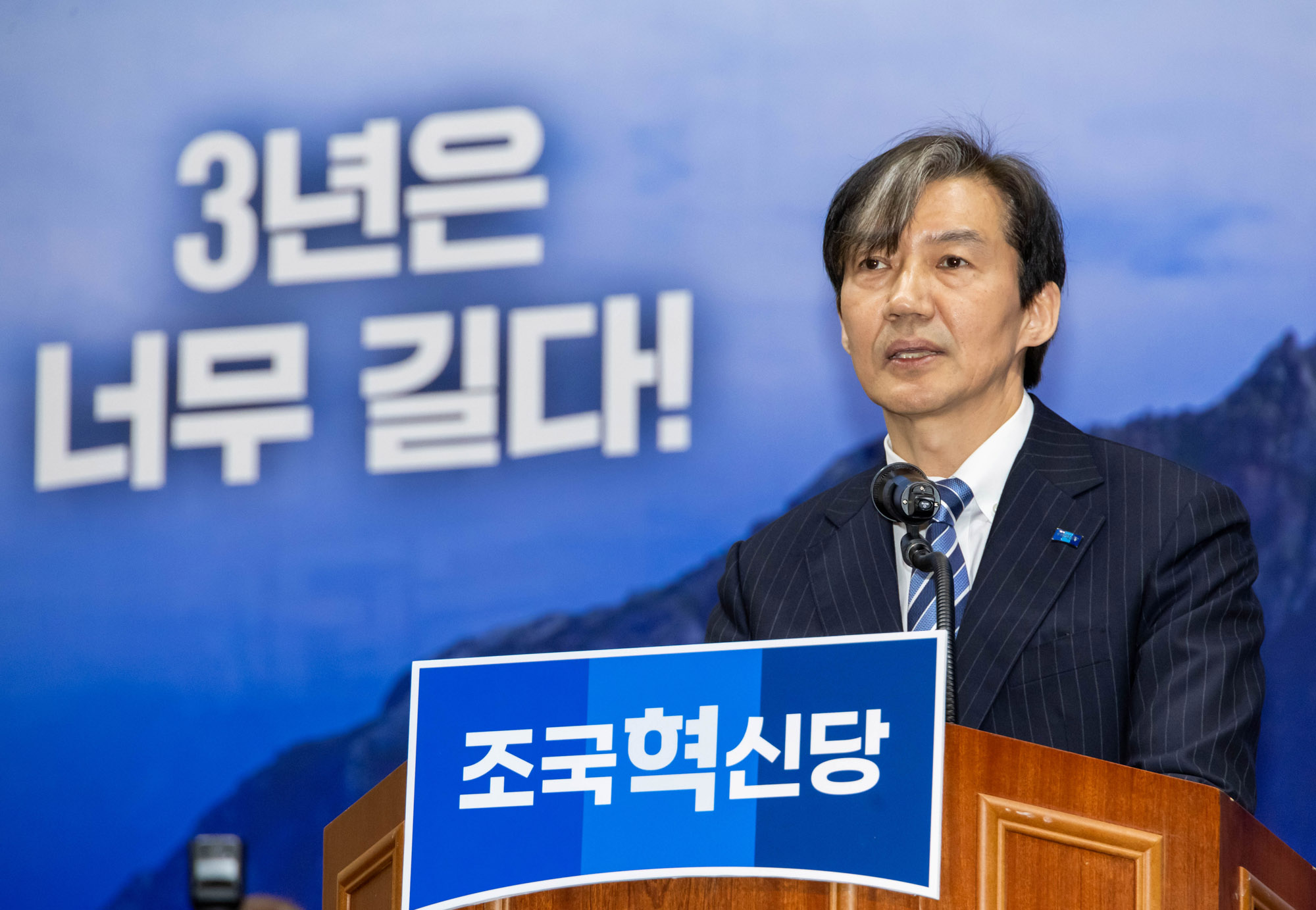 조국혁신당;조국대전시당