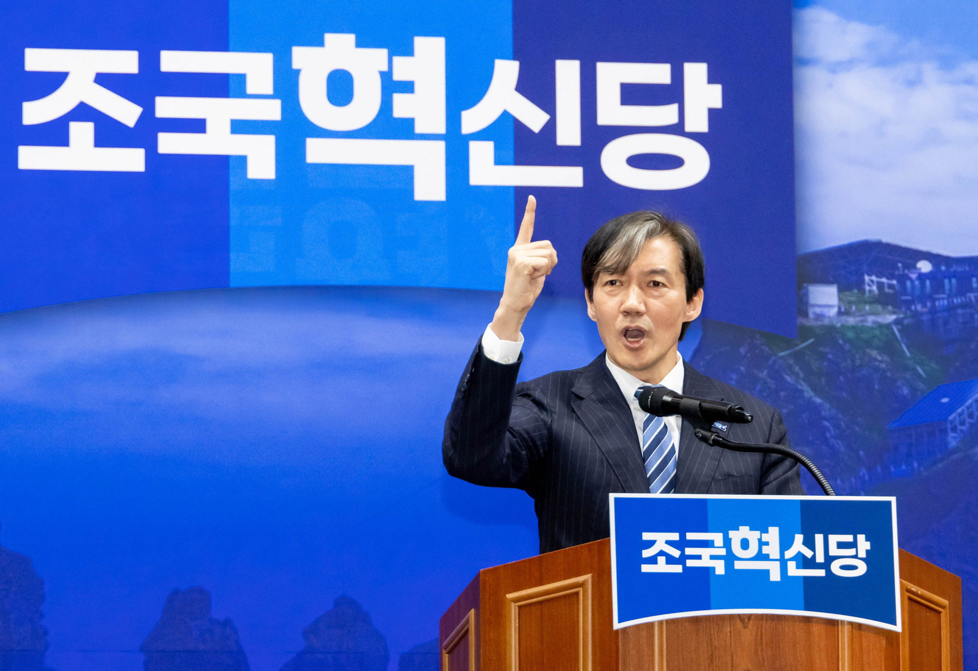 조국혁신당;조국대전시당