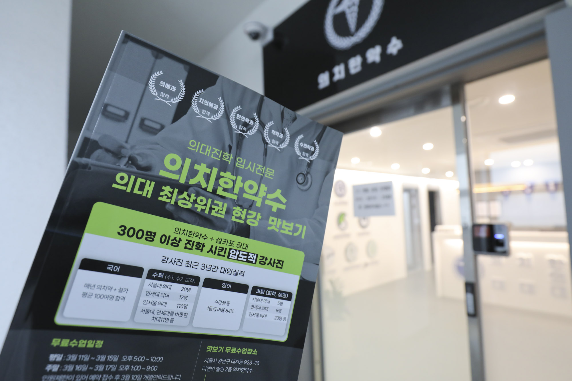 대치동;의대학원;대치동학원;의대준비반