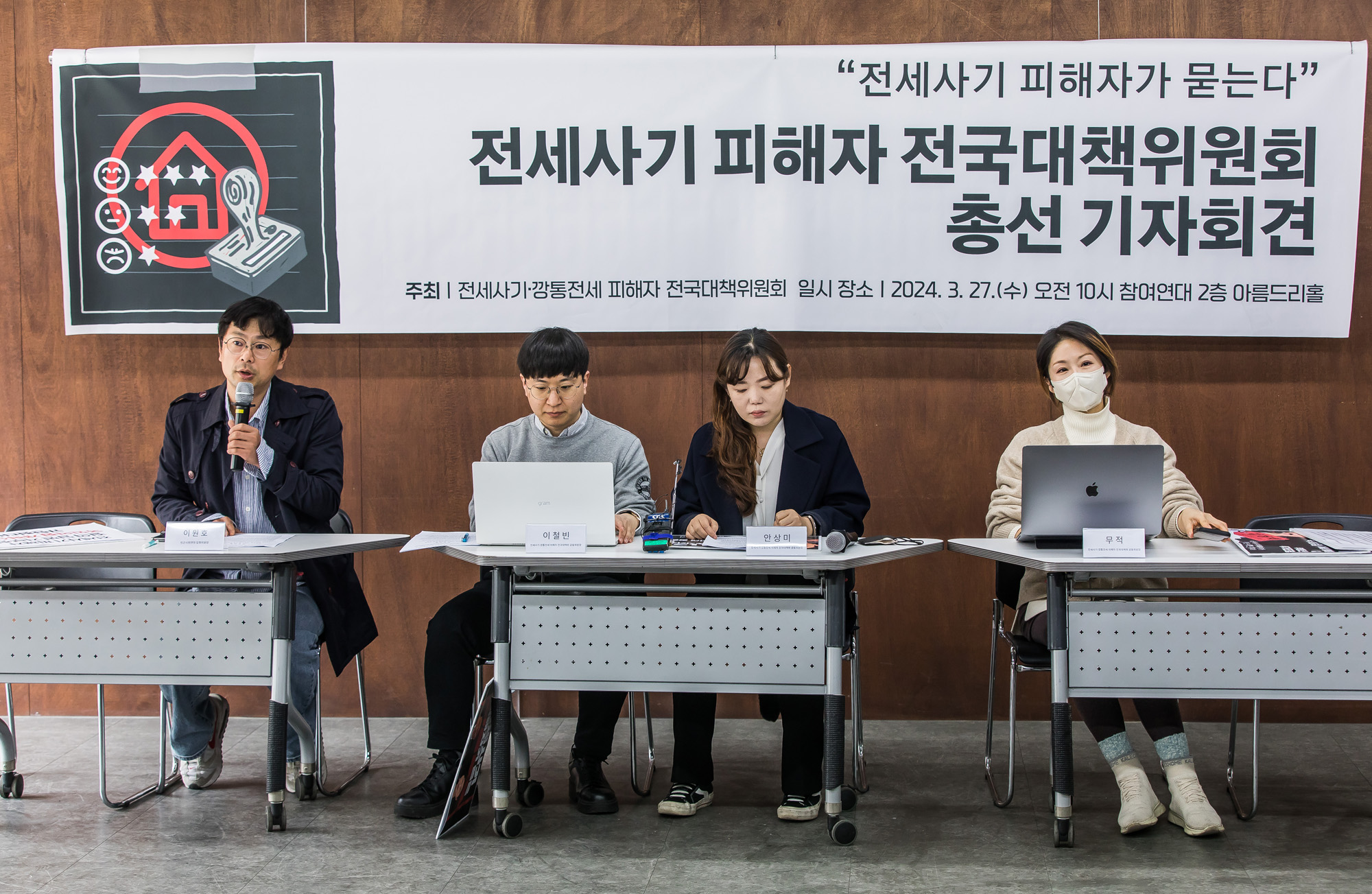 사회;사건사고;전세사기;전세사기피해자전국대책위원회;깡통전세피해자;전세사기피해자;전세사기피해자총선기자회견