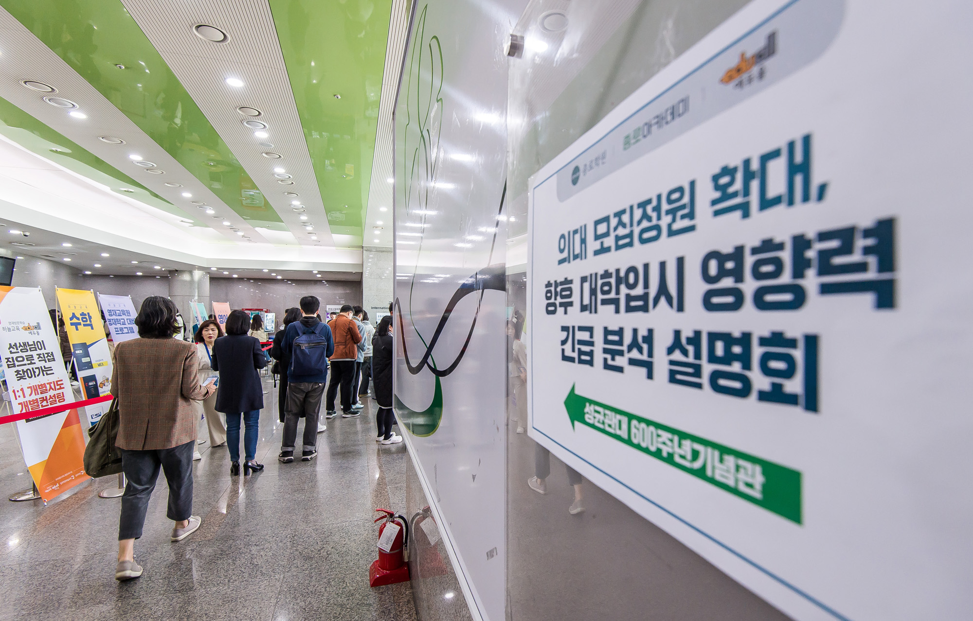 사회;교육;의료;의대증원;입시;대학입시;대입;학부모대상의대증원향후입시전망설명회;종로학원;성균관대600주년기념관