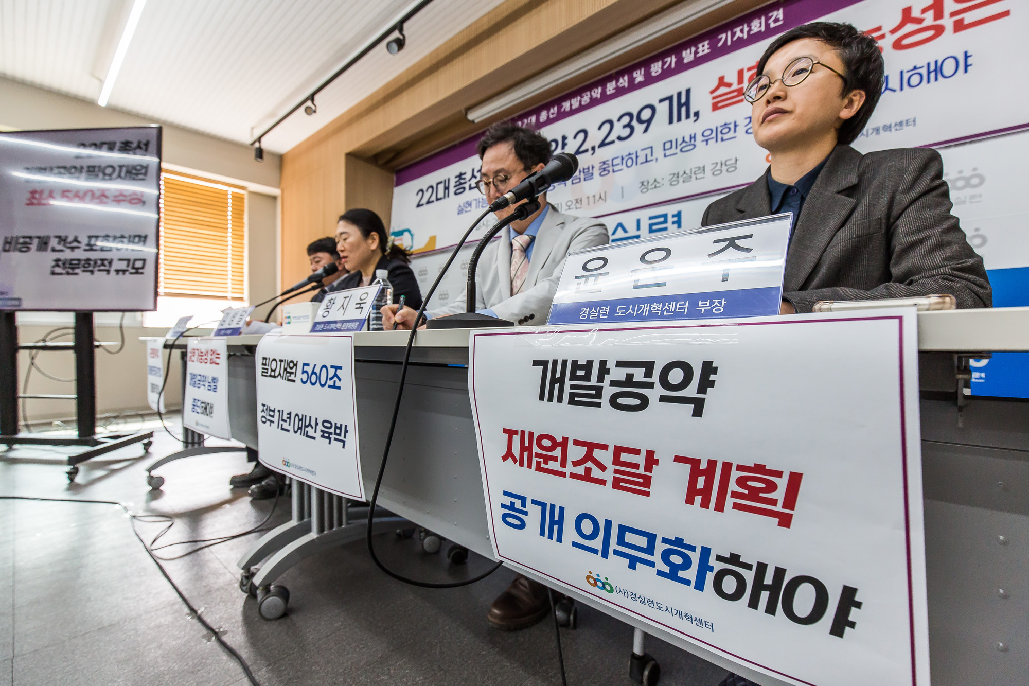 사회;경제;경실련;총선;총선후보자개발공약분석발표;제22대총선후보자개발공약분석발표기자회견;경제정의실천시민연합;시사저널