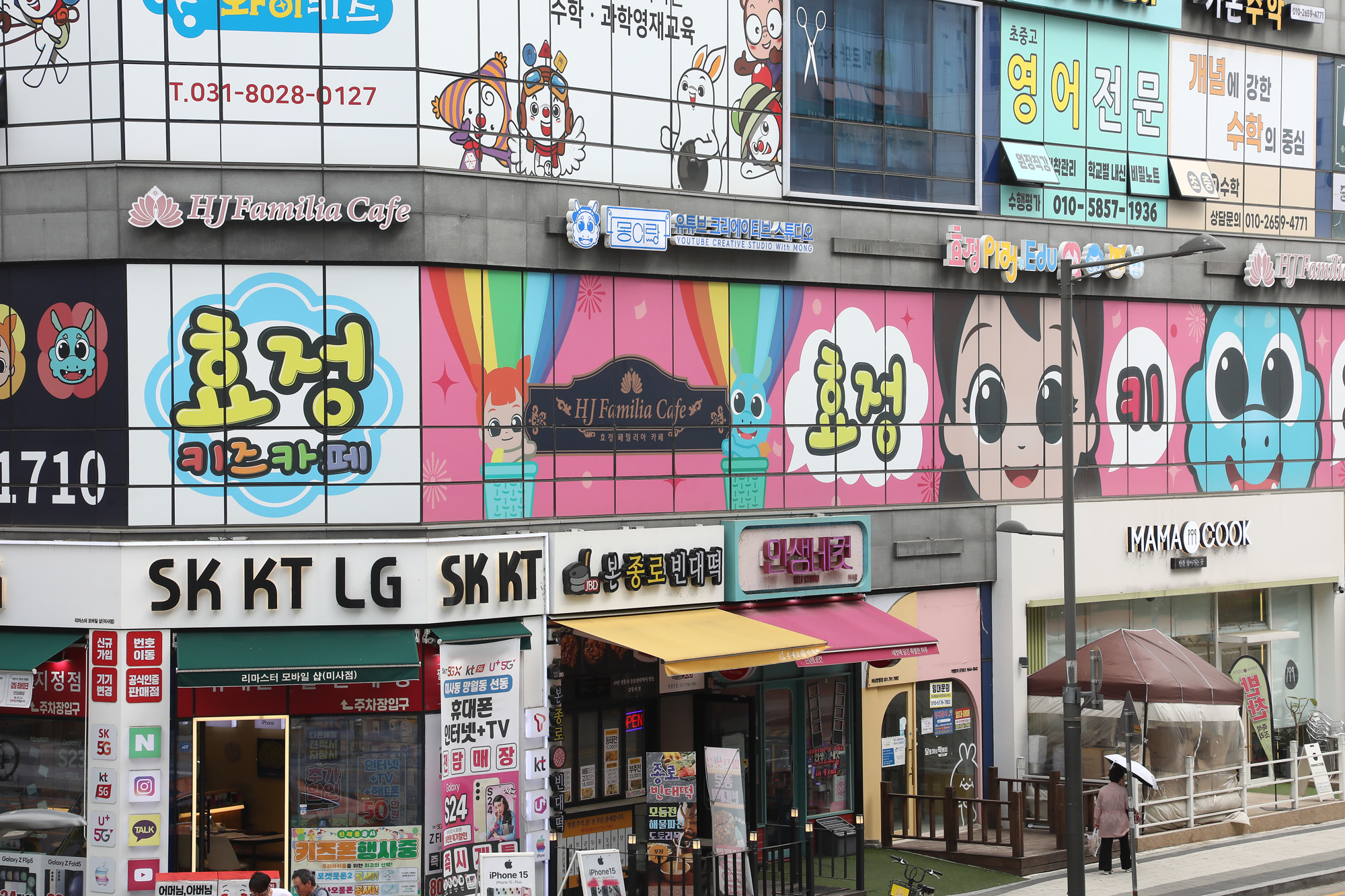 효정패밀리아카페