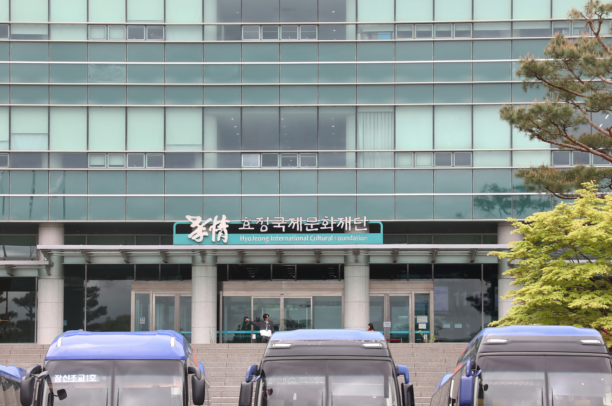 효정 국제문화재단