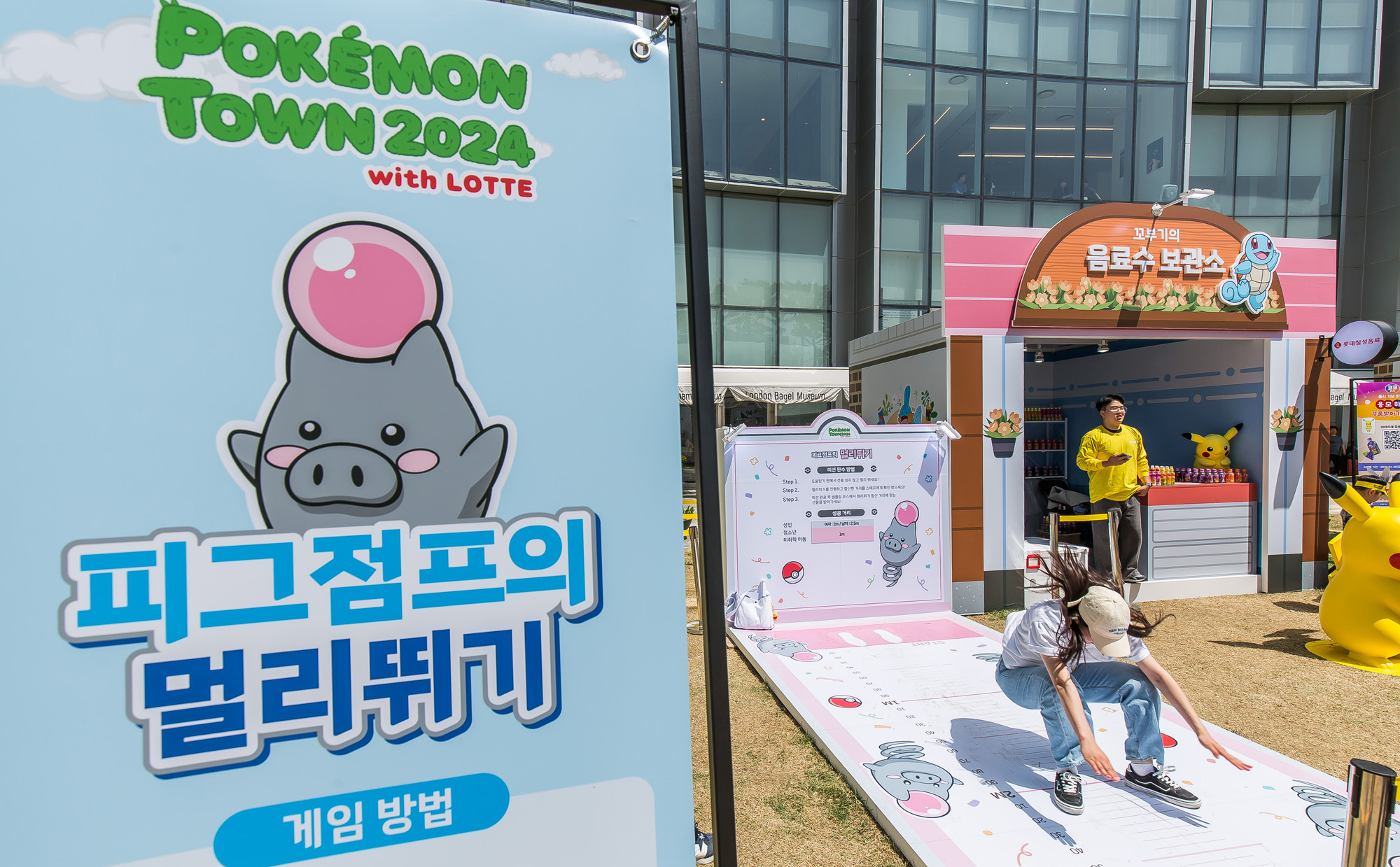 사회;문화;캐릭터;애니메이션;일본애니메이션;포켓몬스터;포켓몬;포켓몬타운;롯데;롯데월드타워;포켓몬 타운 2024 with LOTTE