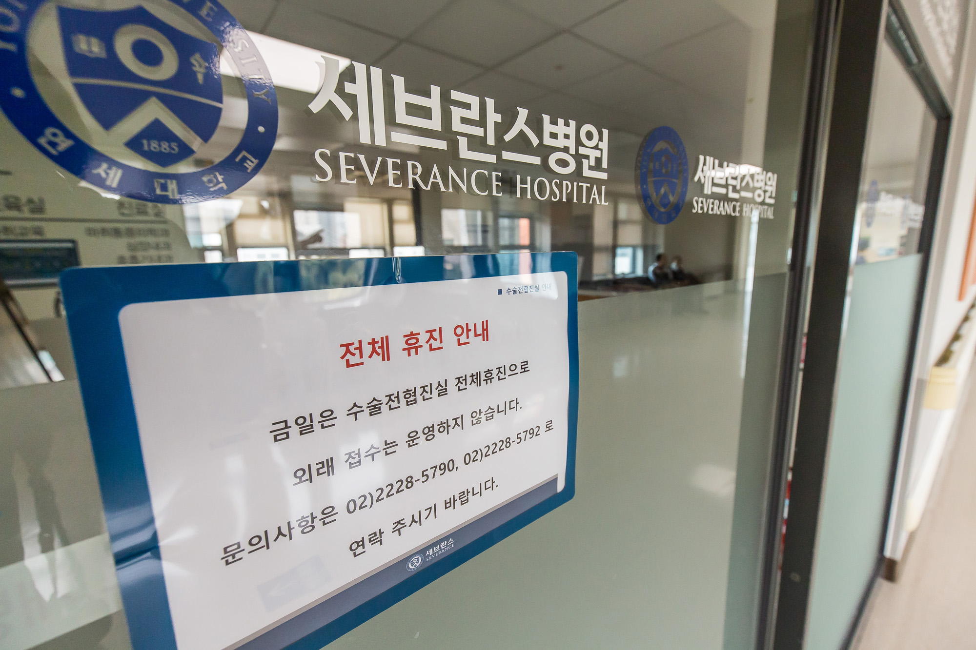 사회;의학;건강;의료;의대교수사직;연세세브란스병원;의대교수주1회휴진시작