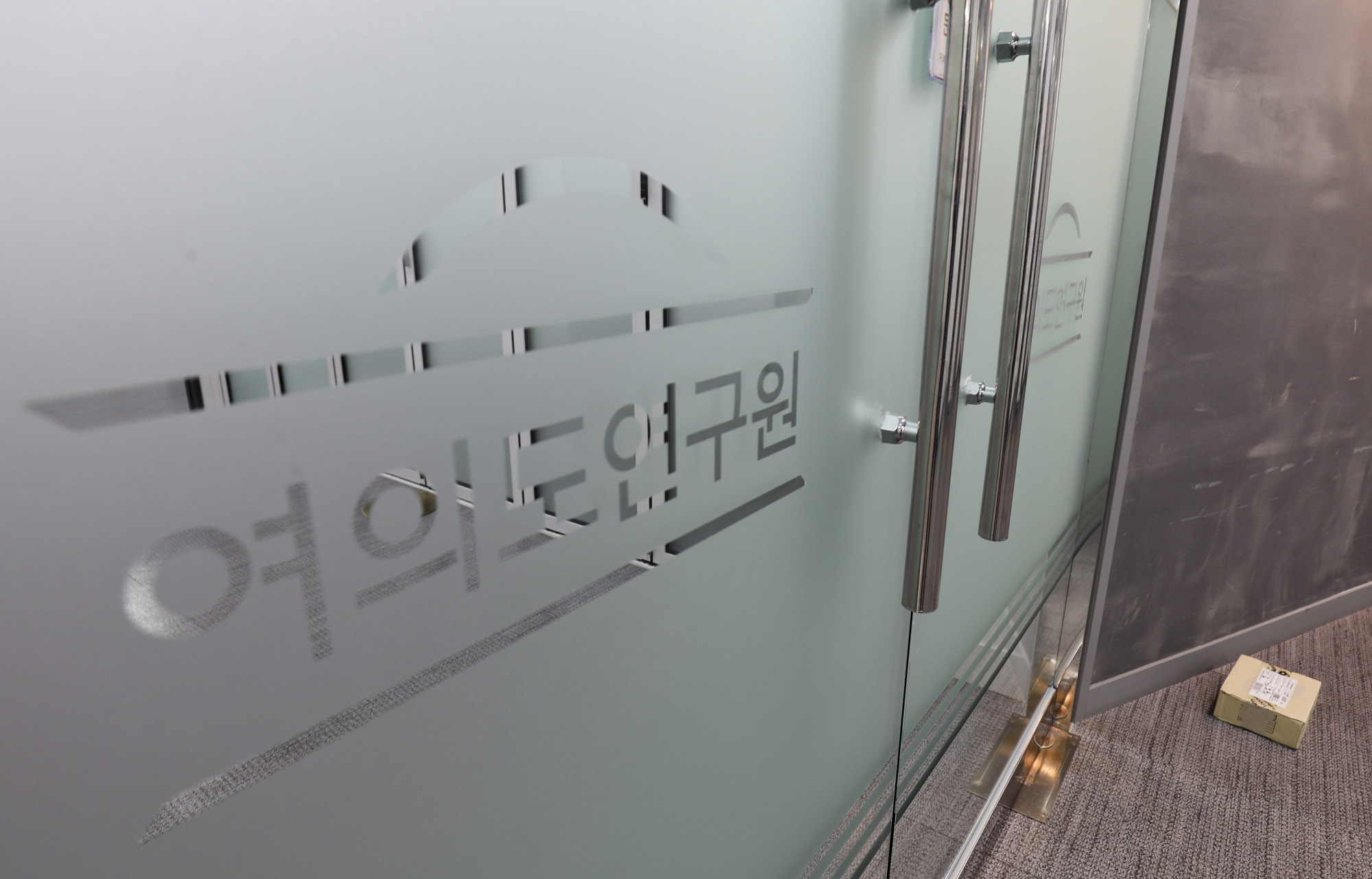 정치;여의도연구원