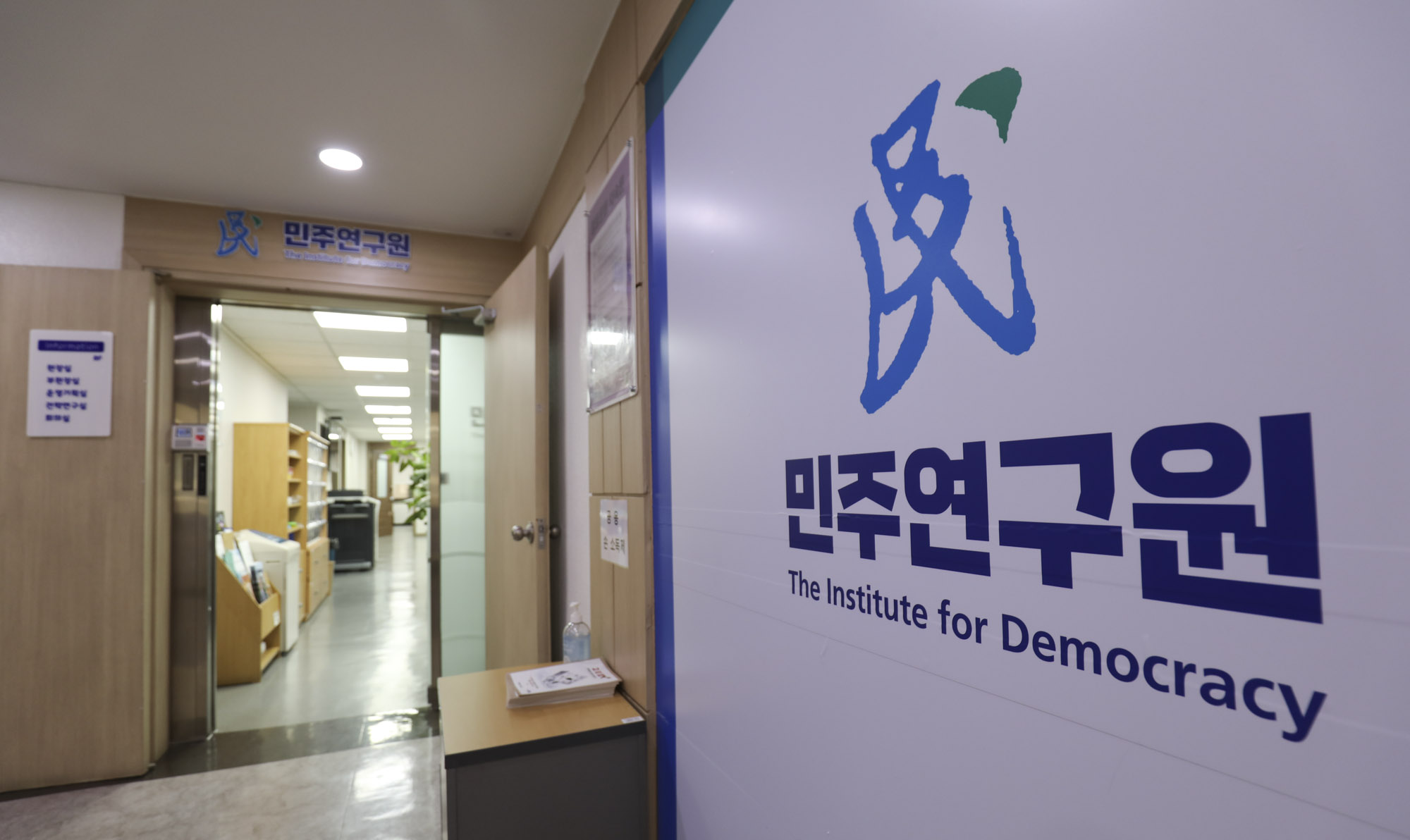 정치;민주연구원