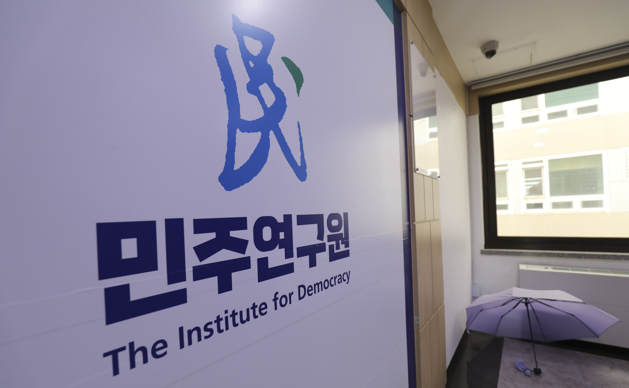 정치;민주연구원