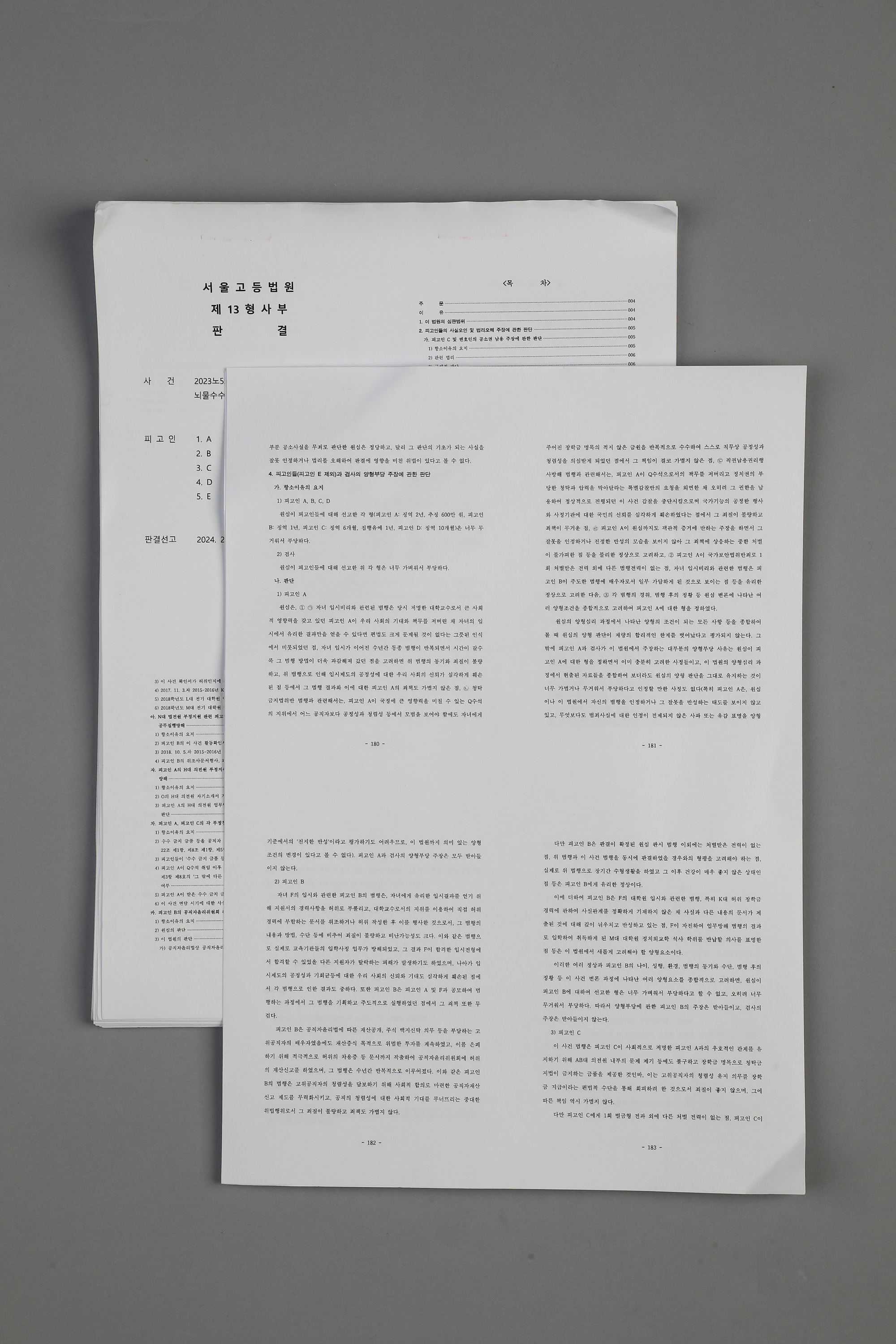 조국 판결문 복사