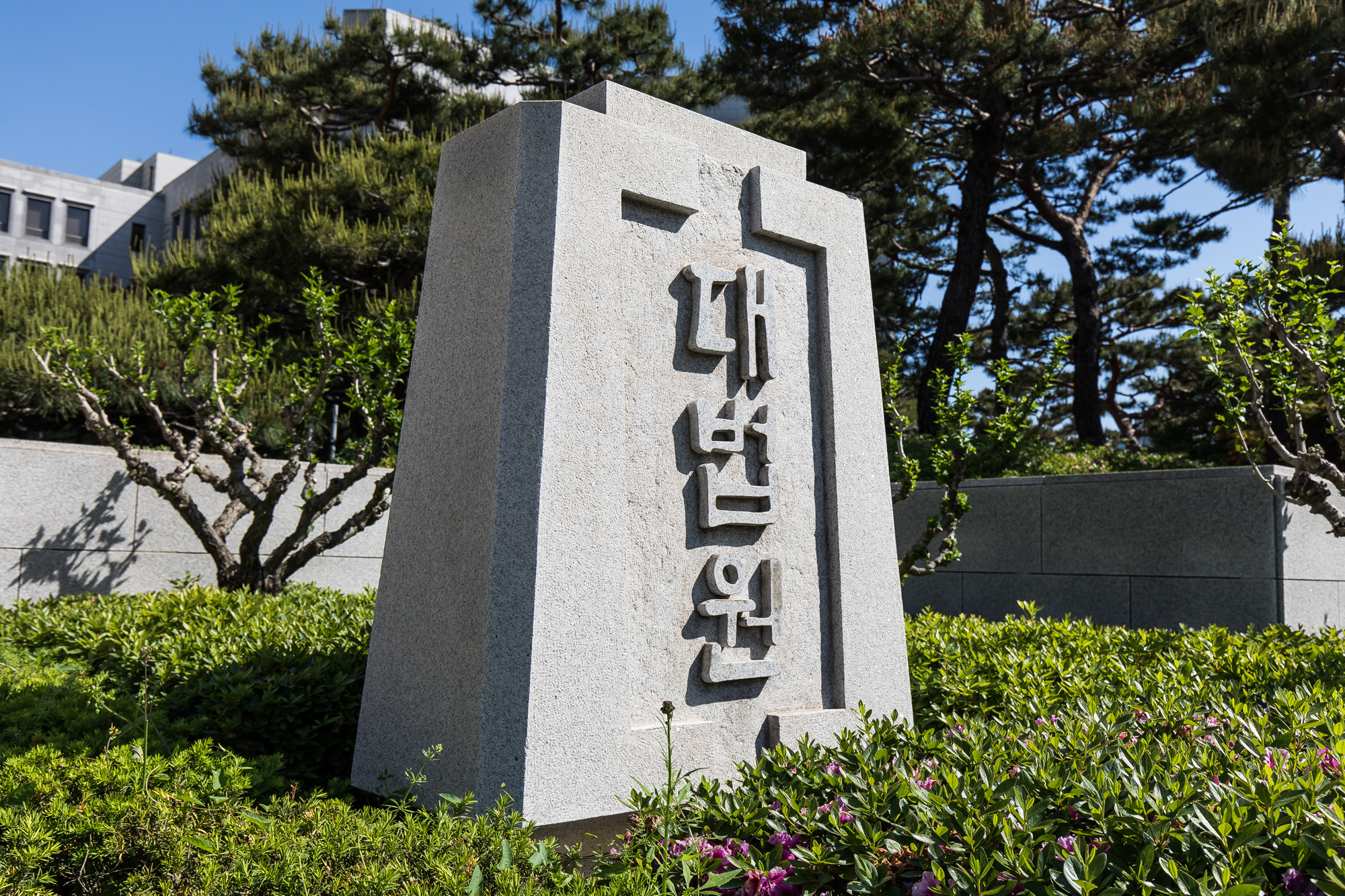 정치;법조;대법원;사법부;대법원건물