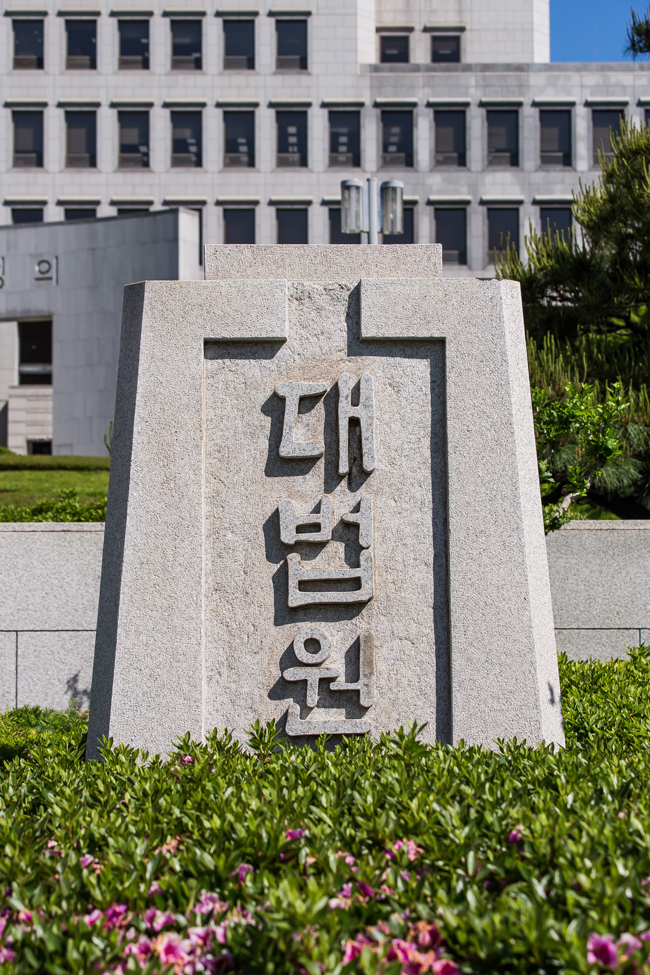 정치;법조;대법원;사법부;대법원건물
