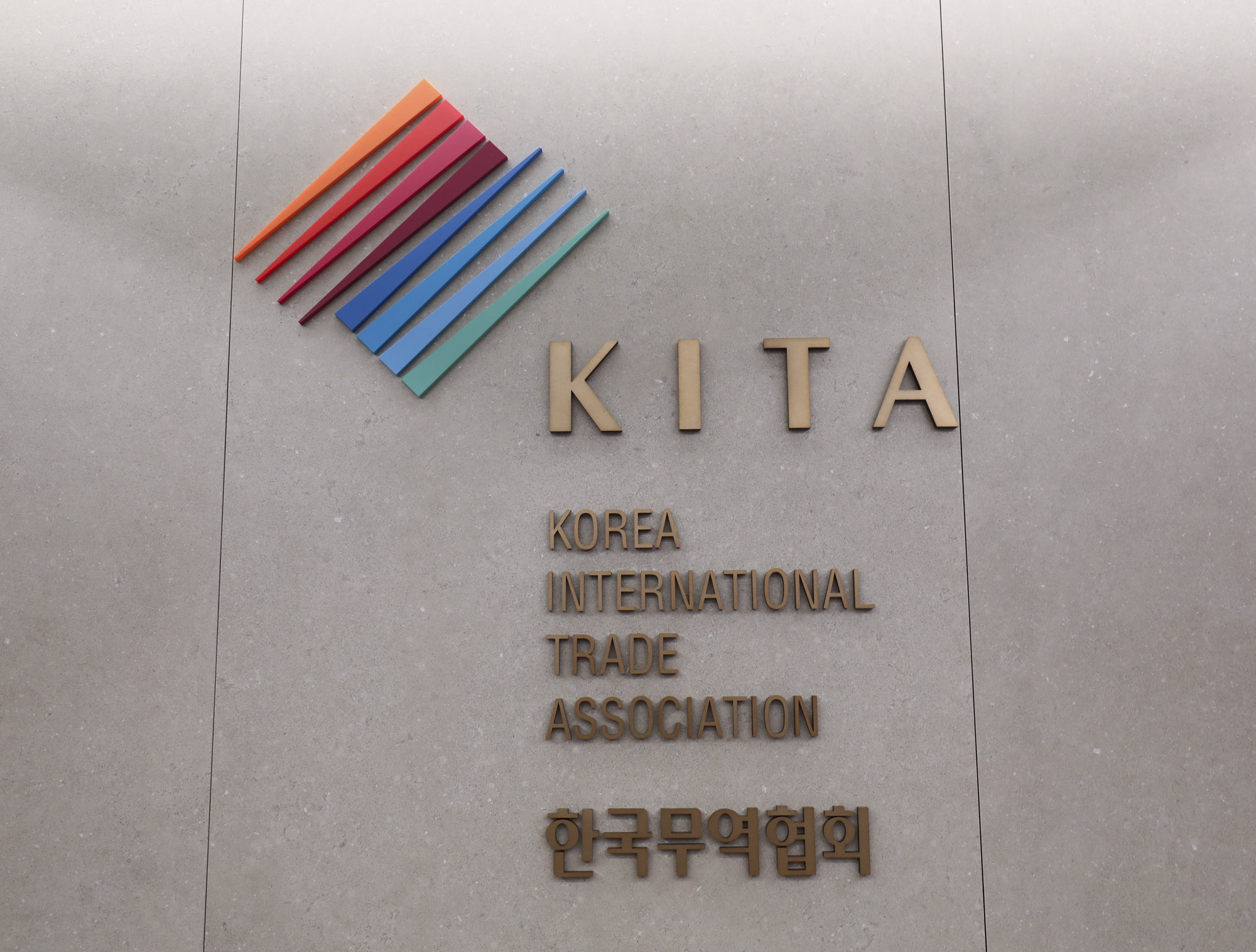 조상현;조상현연구원장;조상현한국무역협회;조상현국제무역통상연구원장