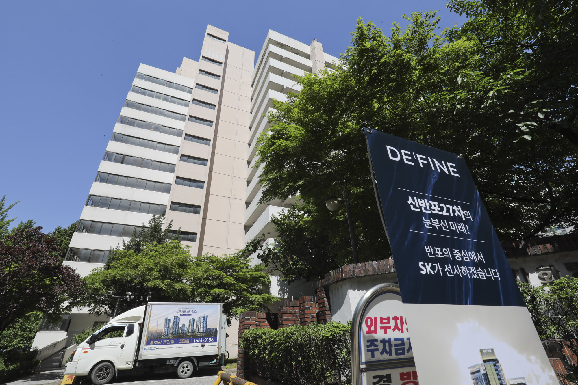 신반포27차아파트;화랑아파트;재건축;아파트;재개발