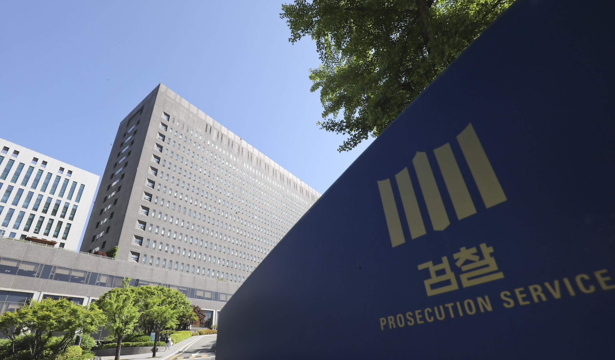 서울중앙지방검찰청;서울고등검찰청;서울중앙지검;서울고검