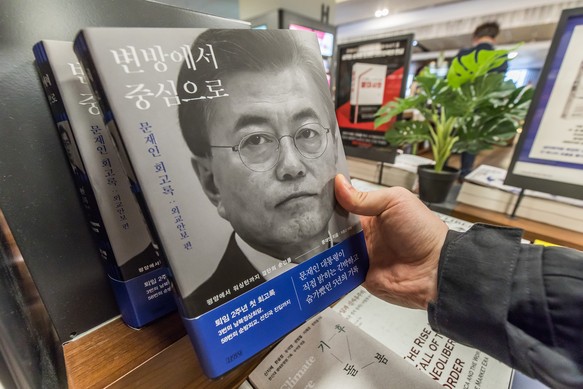정치;인물;문재인;문재인전대통령;문재인전대통령회고록;변방에서중심으로;문재인회고록;교보문고광화문점