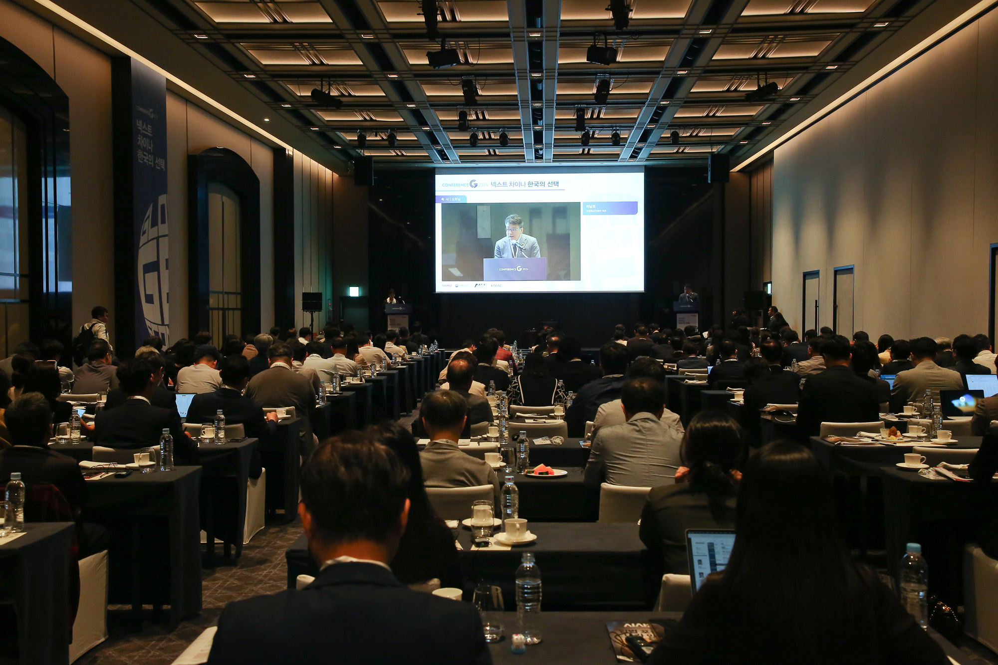 컨퍼런스G 2024;넥스트 차이나 한국의 선택