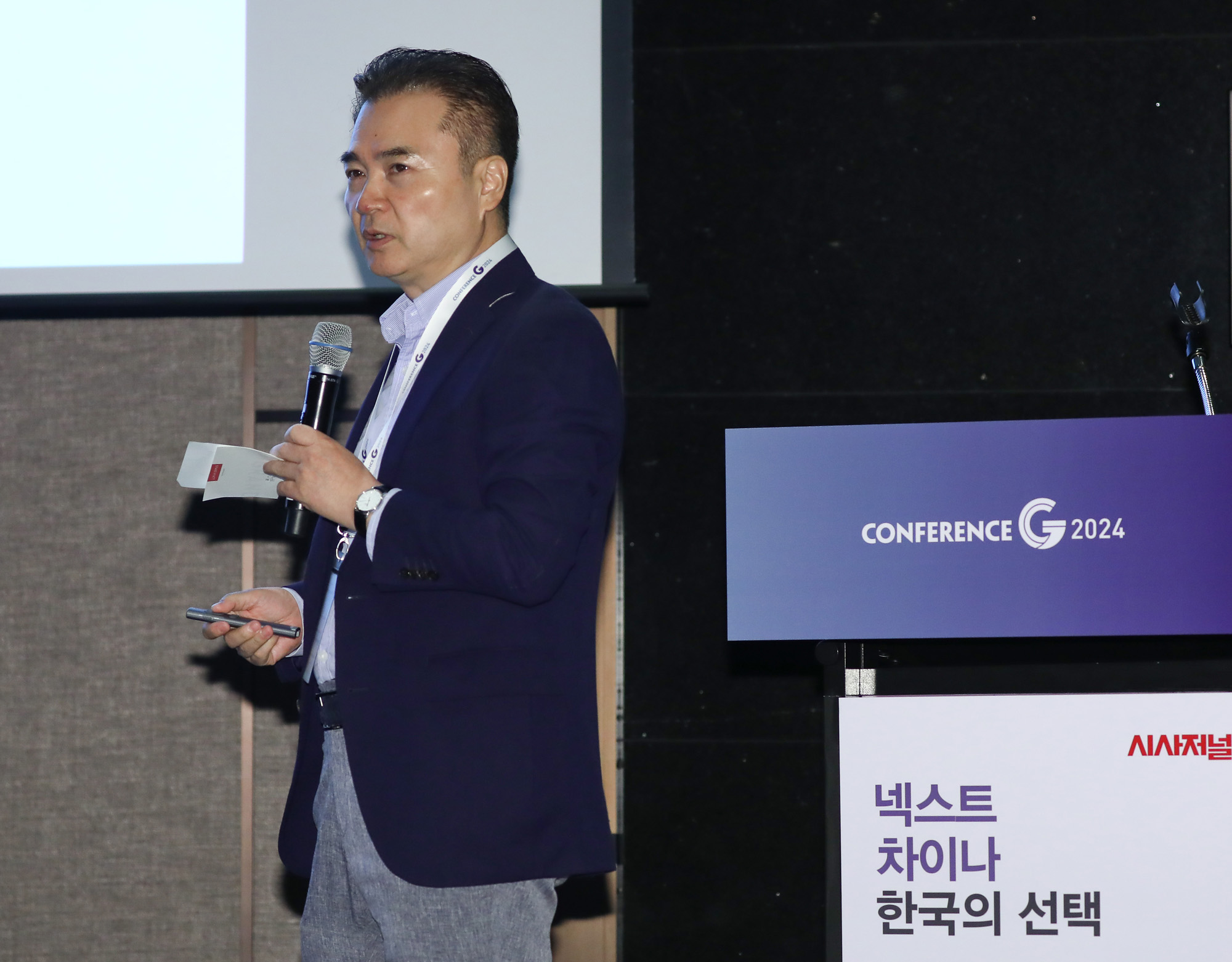 컨퍼런스G 2024;넥스트 차이나 한국의 선택