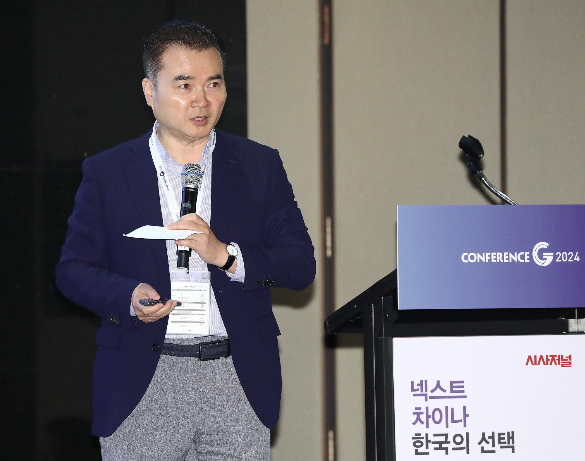 컨퍼런스G 2024;넥스트 차이나 한국의 선택
