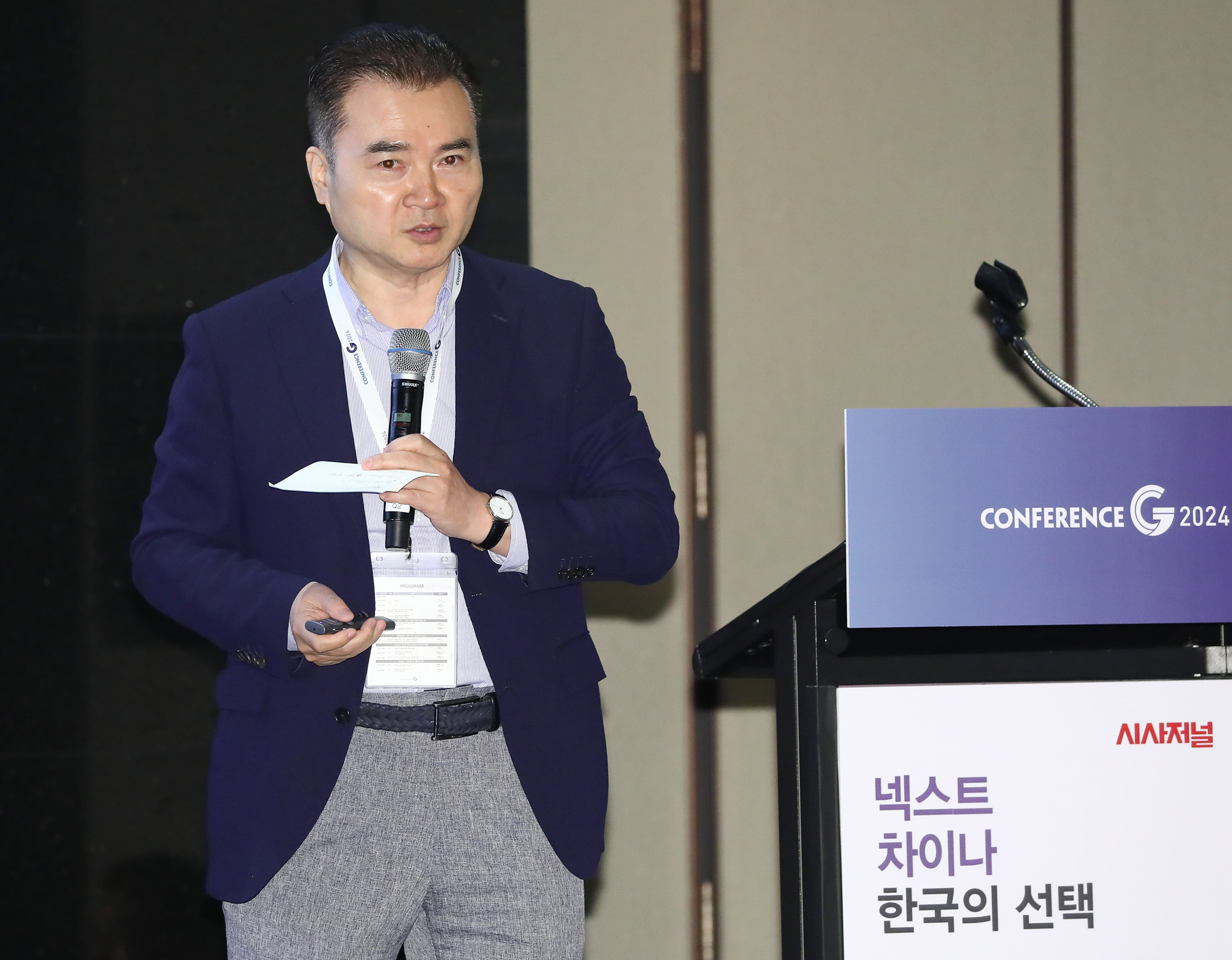 컨퍼런스G 2024;넥스트 차이나 한국의 선택