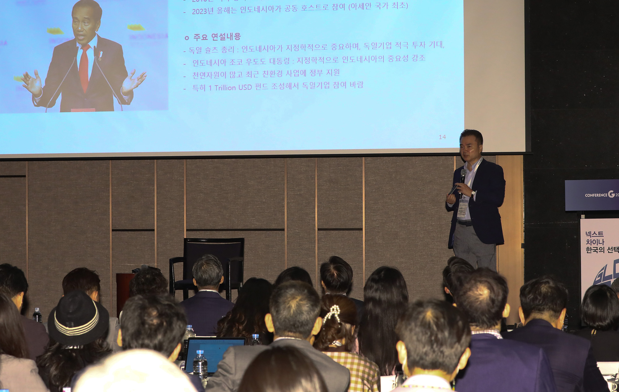 컨퍼런스G 2024;넥스트 차이나 한국의 선택