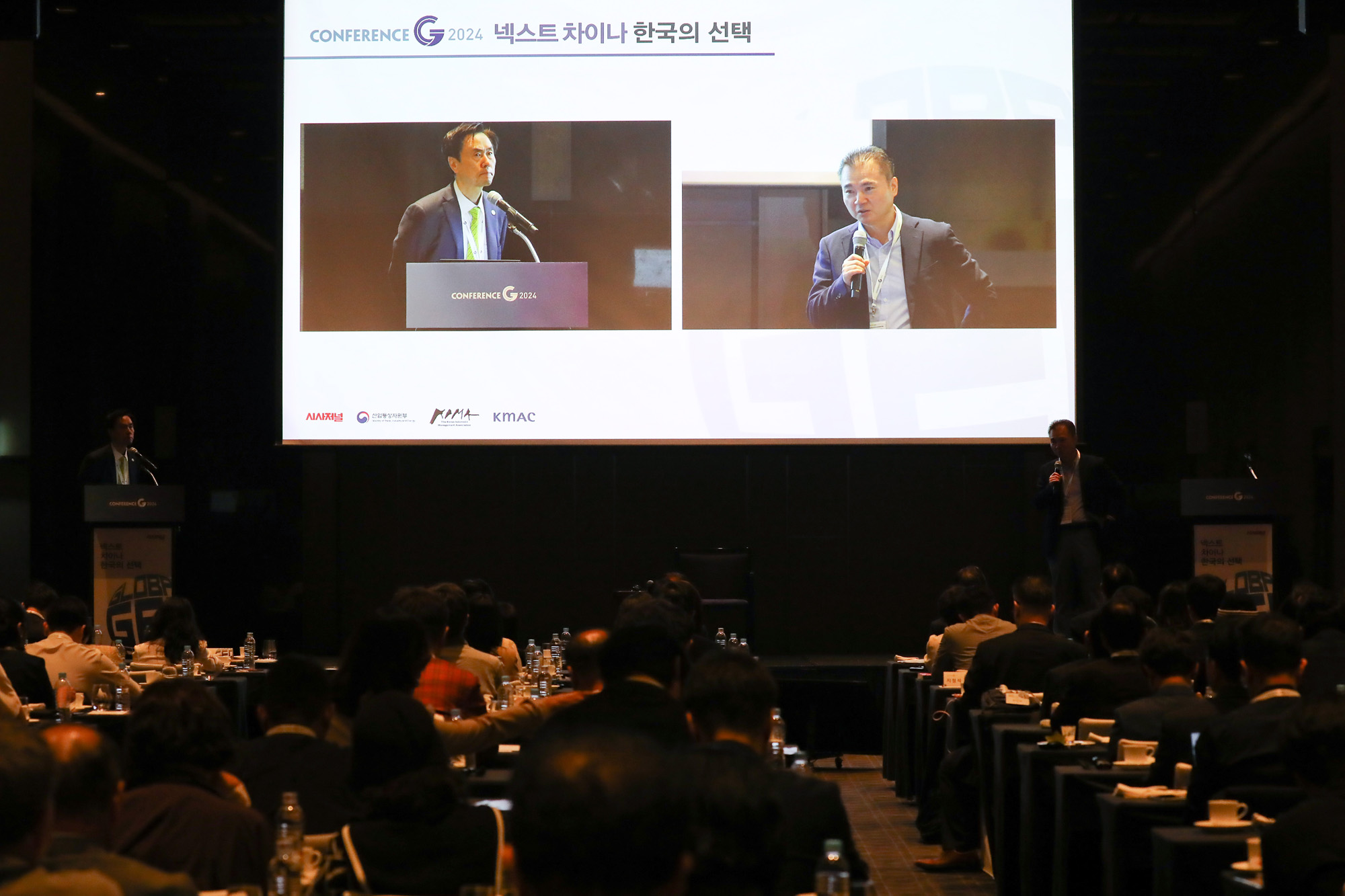 컨퍼런스G 2024;넥스트 차이나 한국의 선택