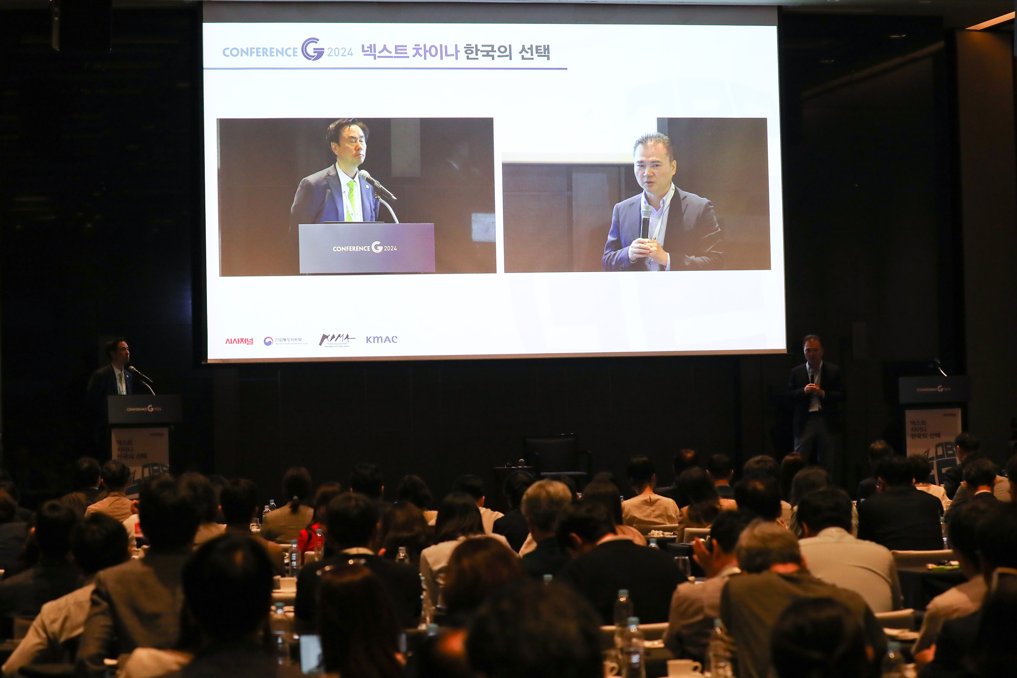 컨퍼런스G 2024;넥스트 차이나 한국의 선택